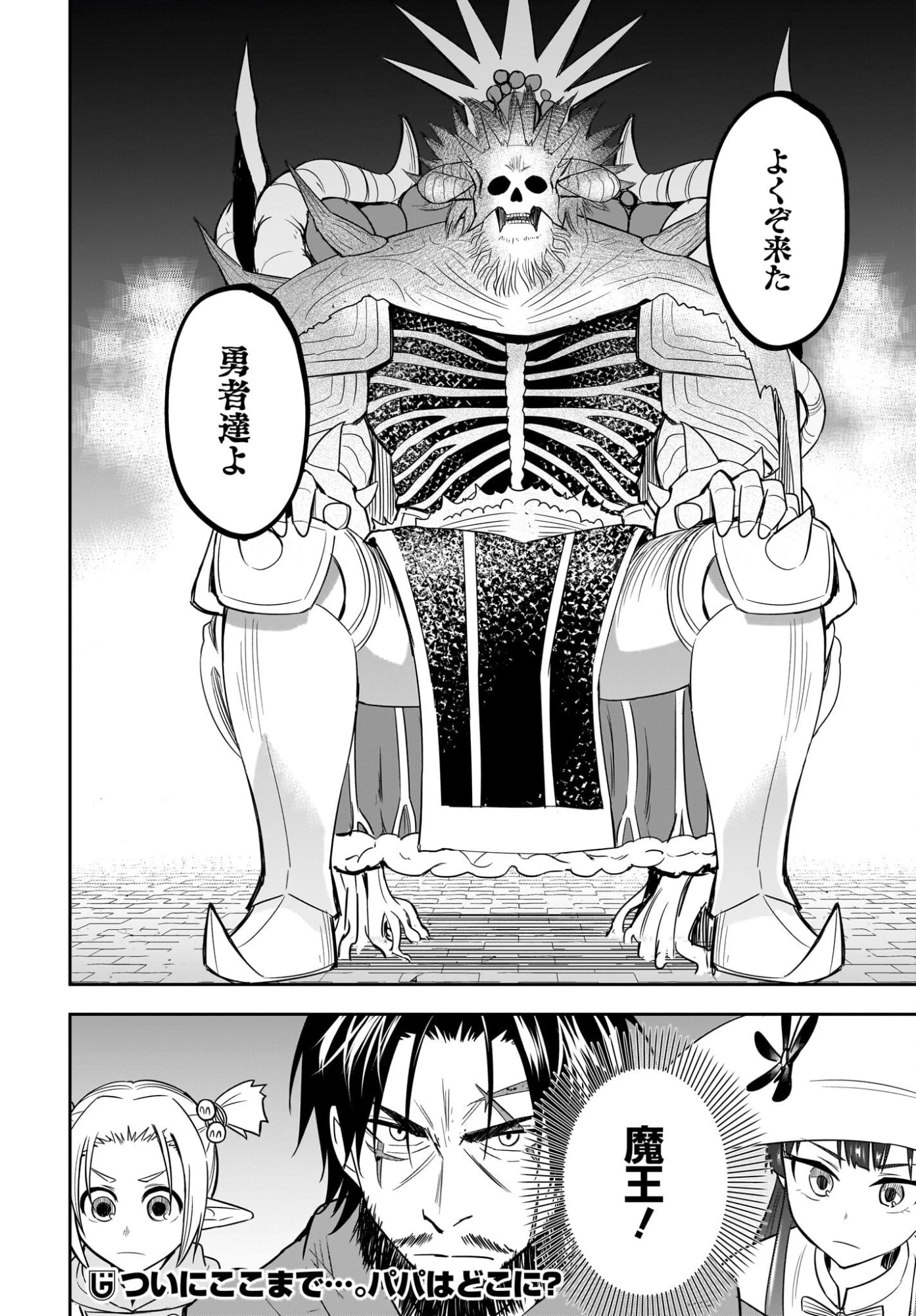 アメと傷　引退勇者は拾われエルフと復讐の旅に出る 第11話 - 32