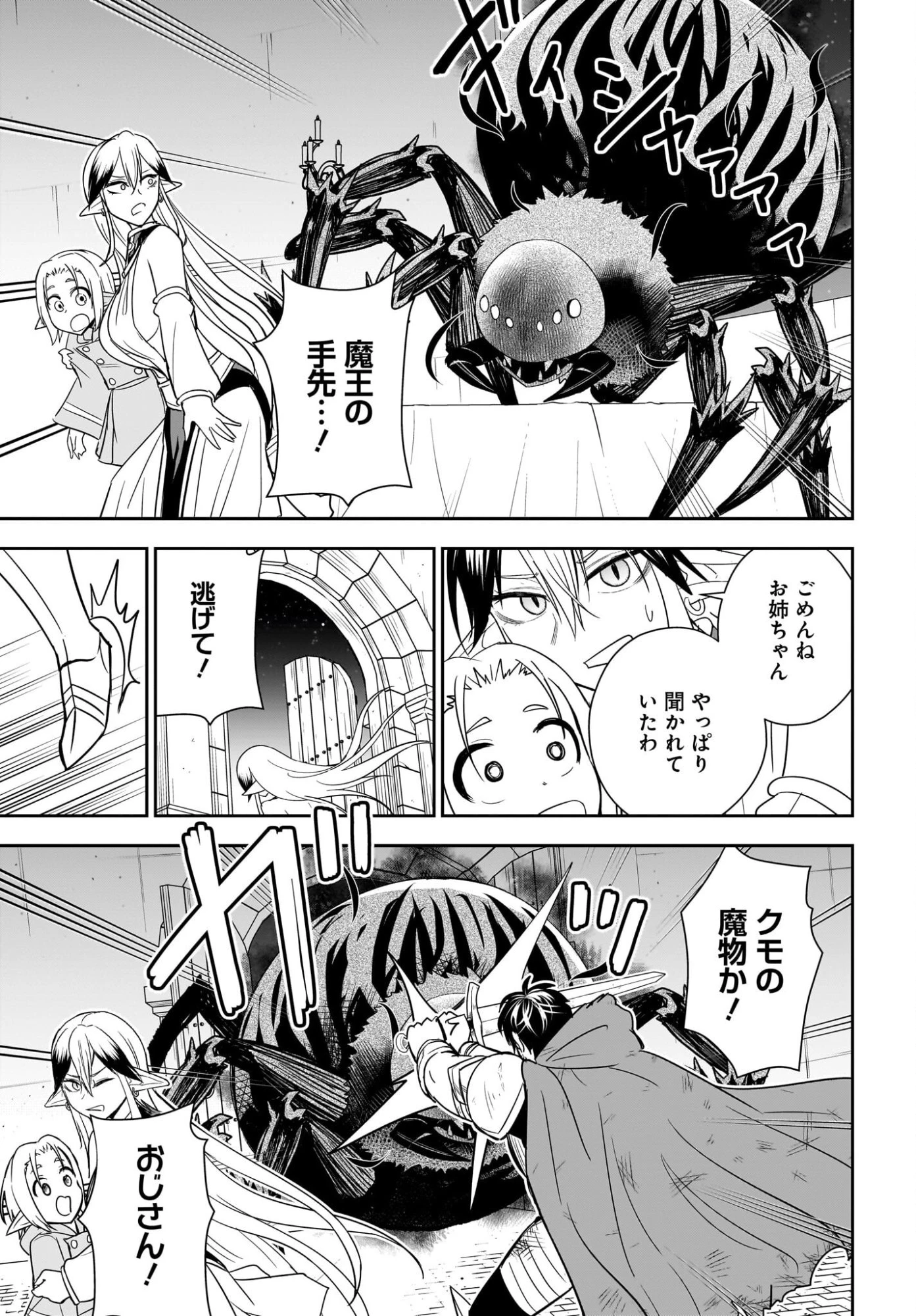 アメと傷　引退勇者は拾われエルフと復讐の旅に出る 第10話 - 17