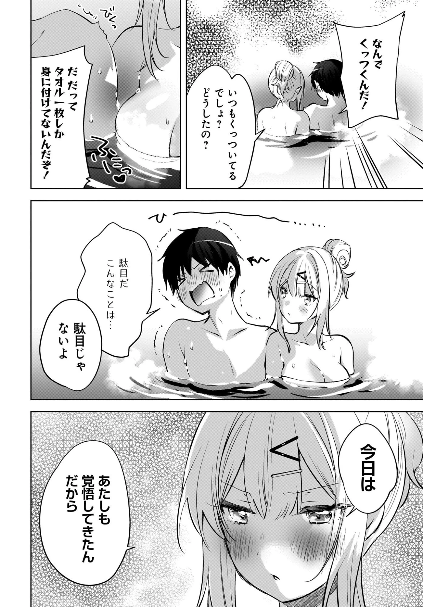うしろの席のぎゃるに好かれてしまった。 第30話 - 2