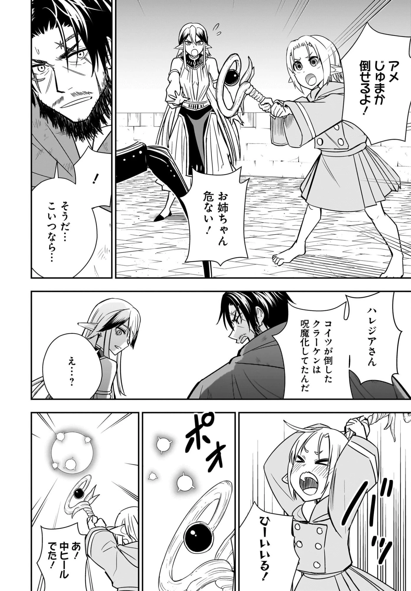 アメと傷　引退勇者は拾われエルフと復讐の旅に出る 第10話 - 20
