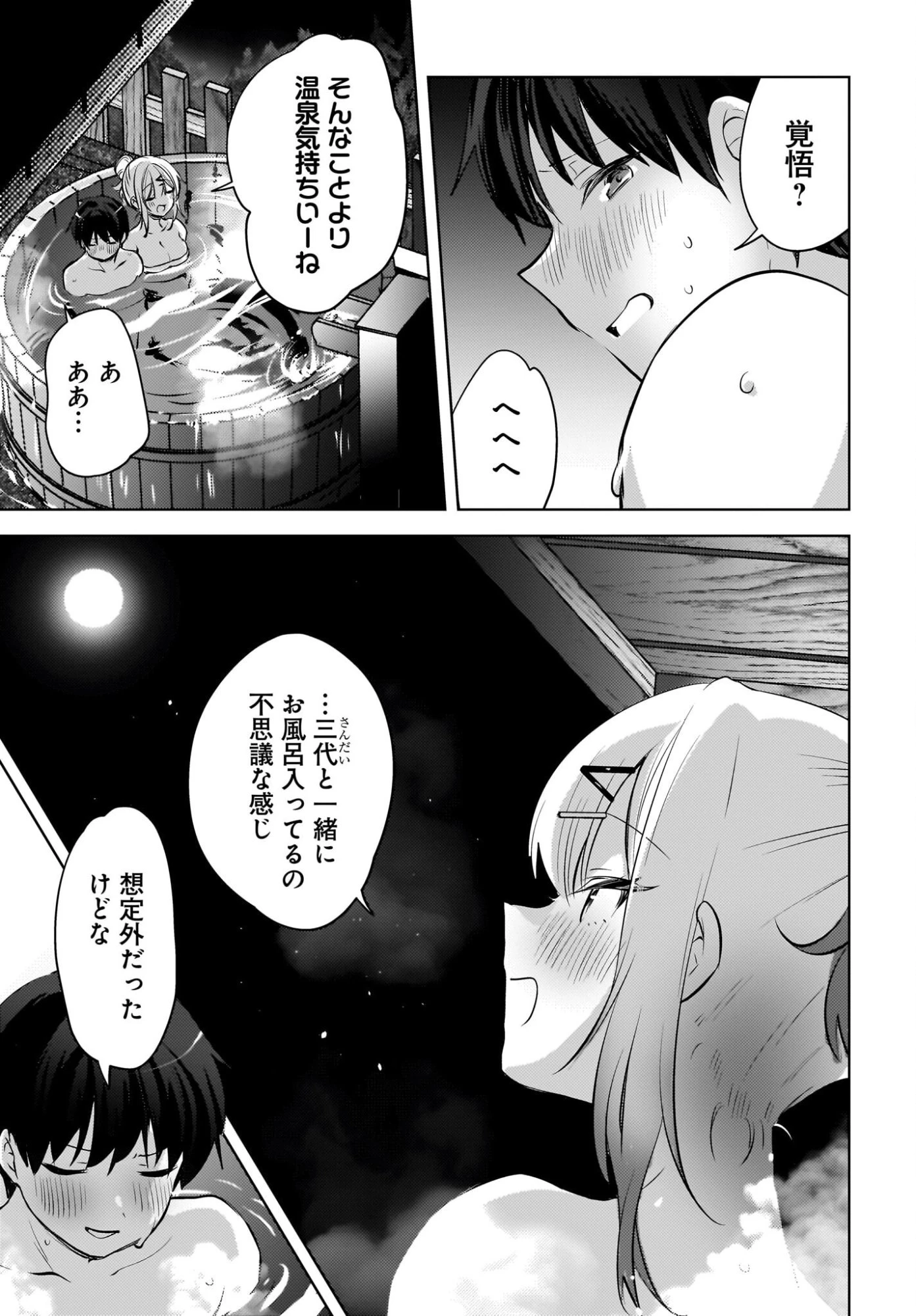 うしろの席のぎゃるに好かれてしまった。 第30話 - 3