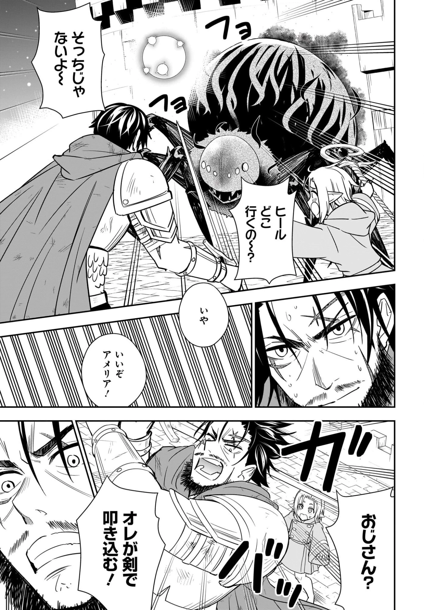 アメと傷　引退勇者は拾われエルフと復讐の旅に出る 第10話 - 21