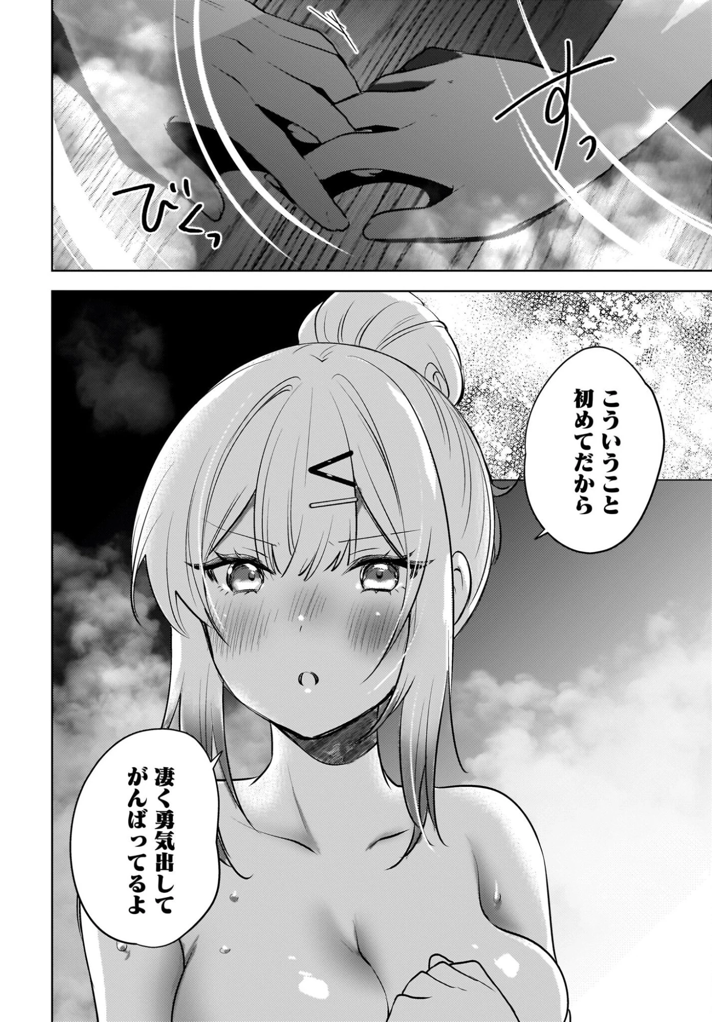 うしろの席のぎゃるに好かれてしまった。 第30話 - 4