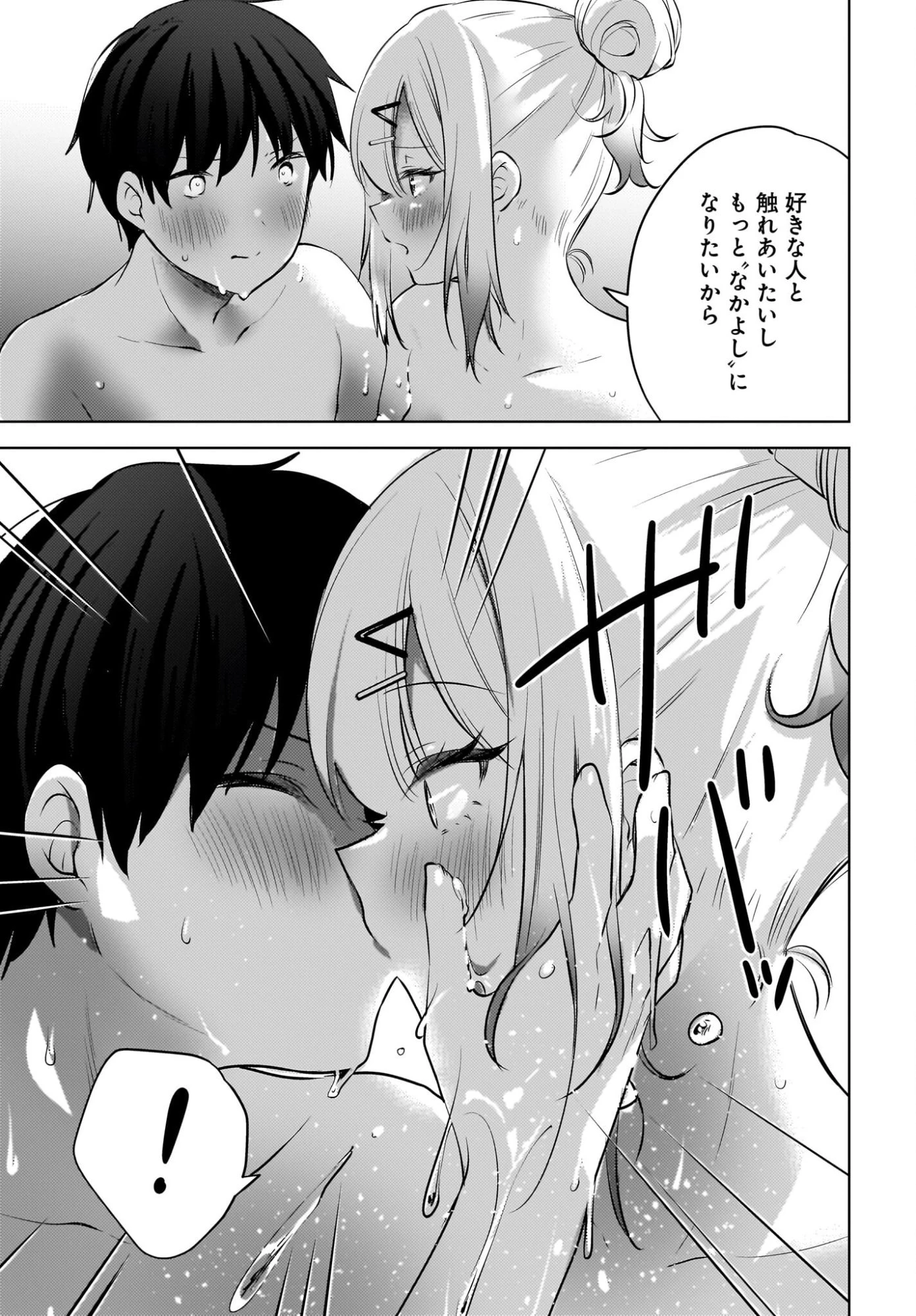 うしろの席のぎゃるに好かれてしまった。 第30話 - 5