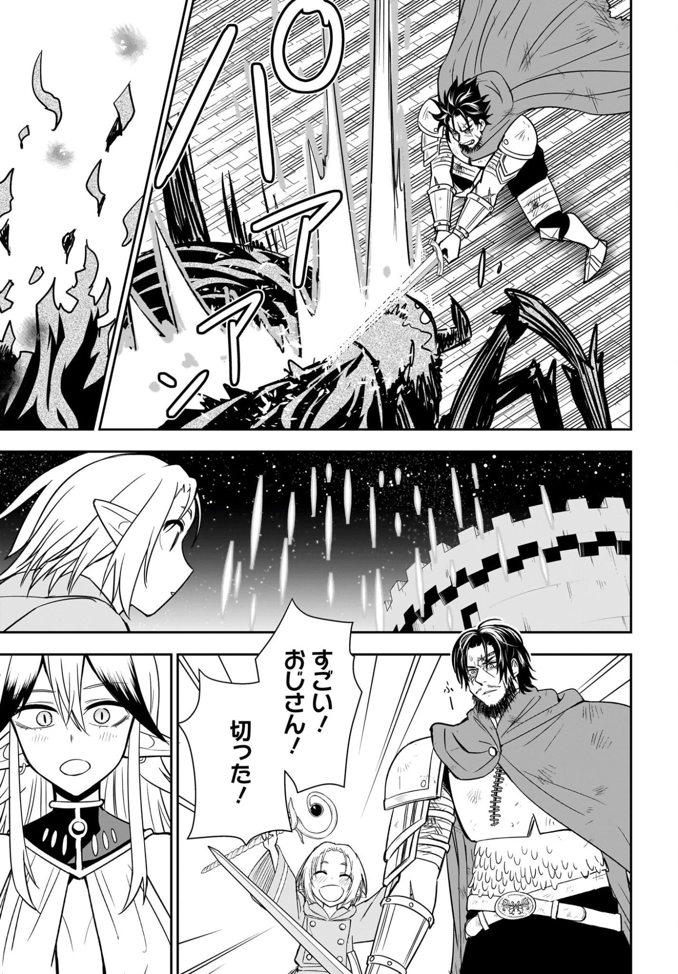 アメと傷　引退勇者は拾われエルフと復讐の旅に出る 第10話 - 23