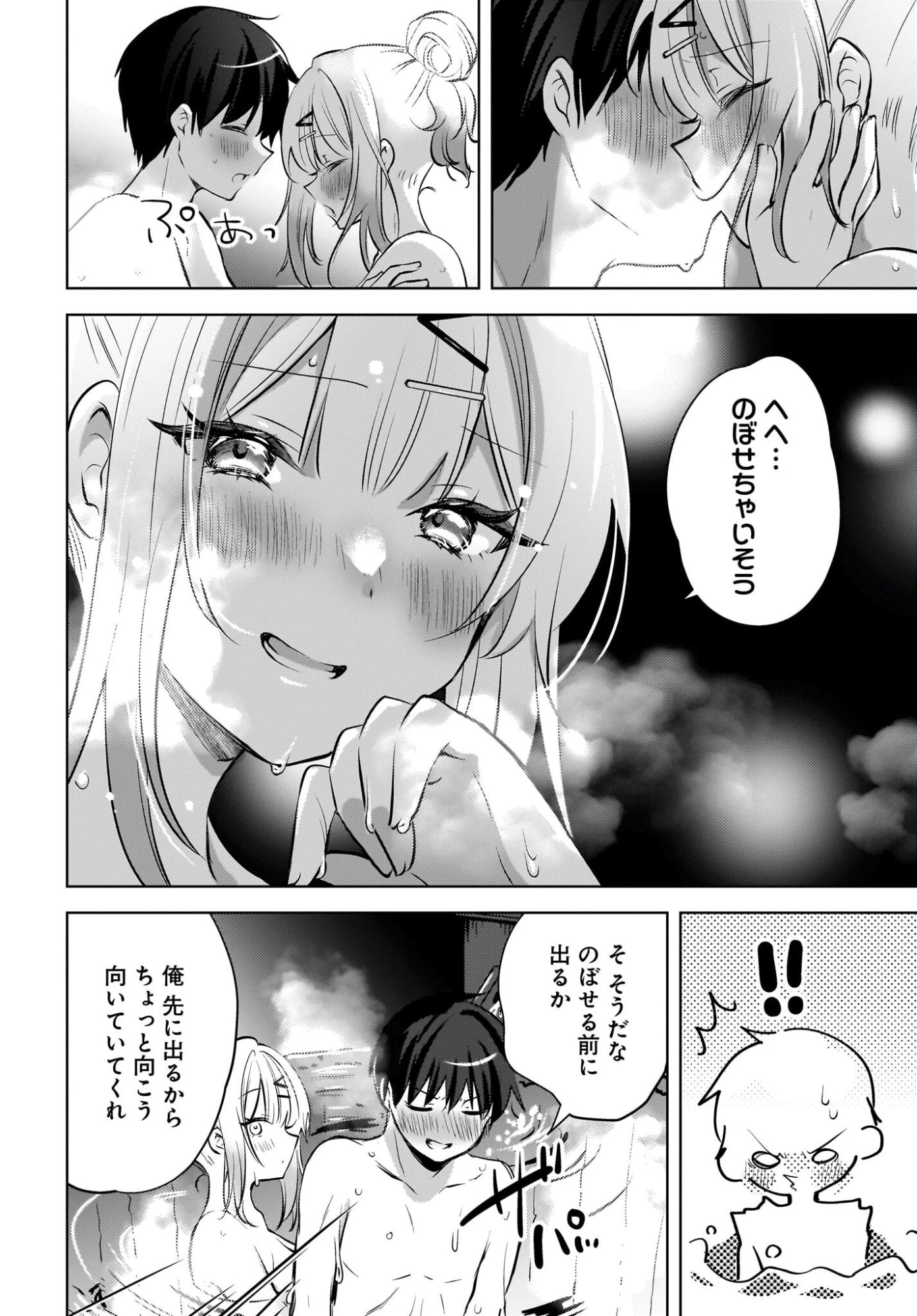 うしろの席のぎゃるに好かれてしまった。 第30話 - 6