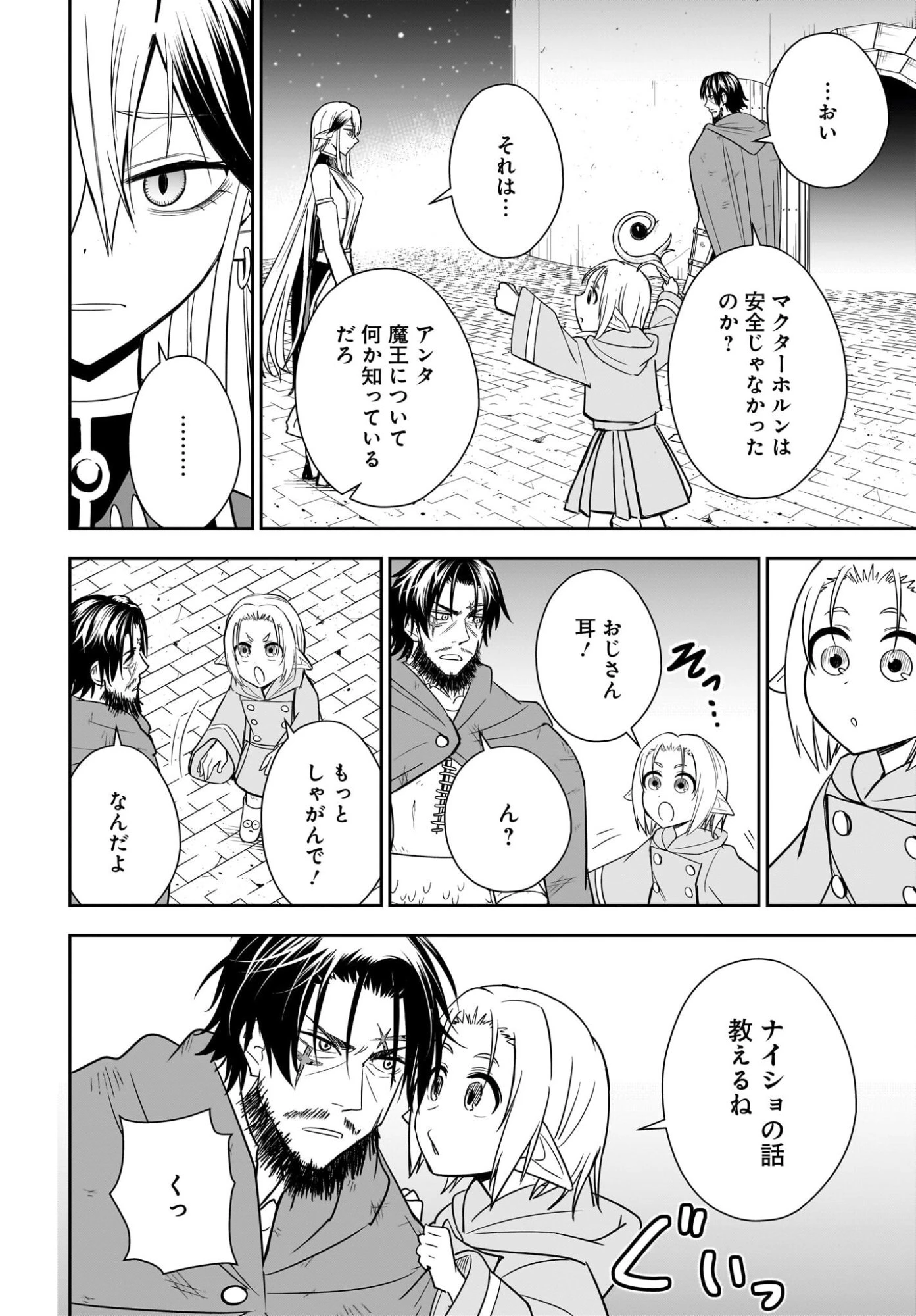 アメと傷　引退勇者は拾われエルフと復讐の旅に出る 第10話 - 24