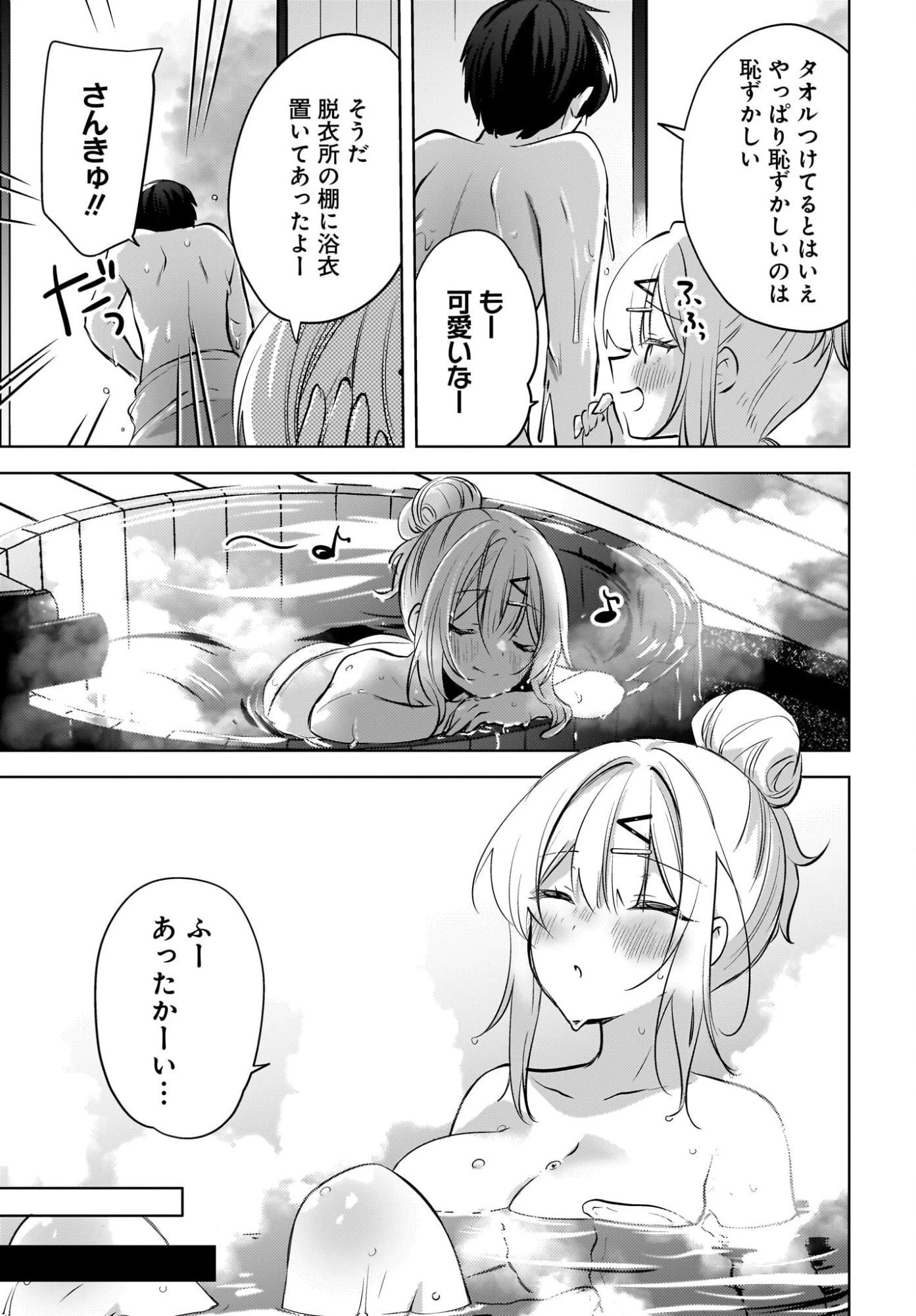 うしろの席のぎゃるに好かれてしまった。 第30話 - 7