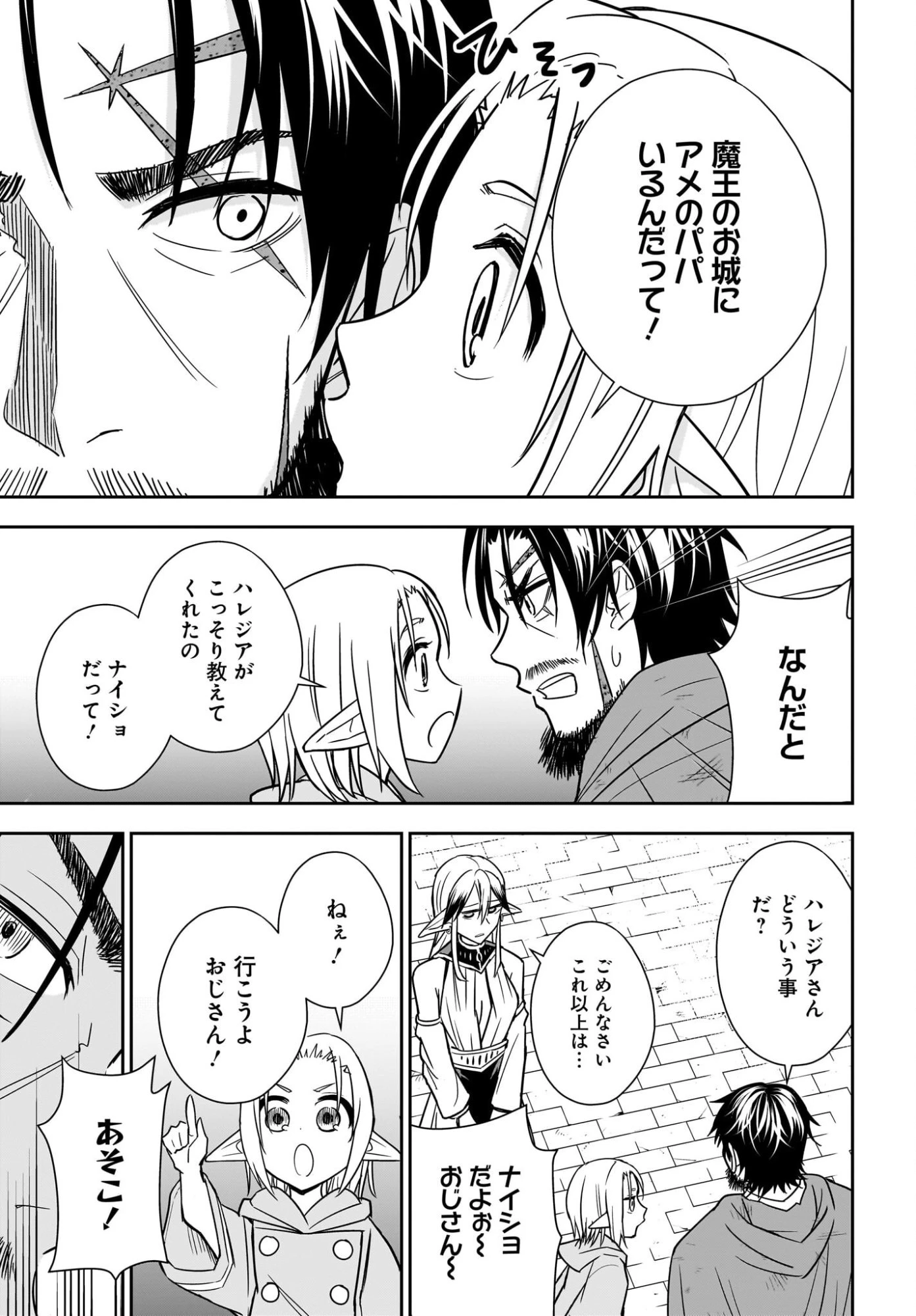 アメと傷　引退勇者は拾われエルフと復讐の旅に出る 第10話 - 25