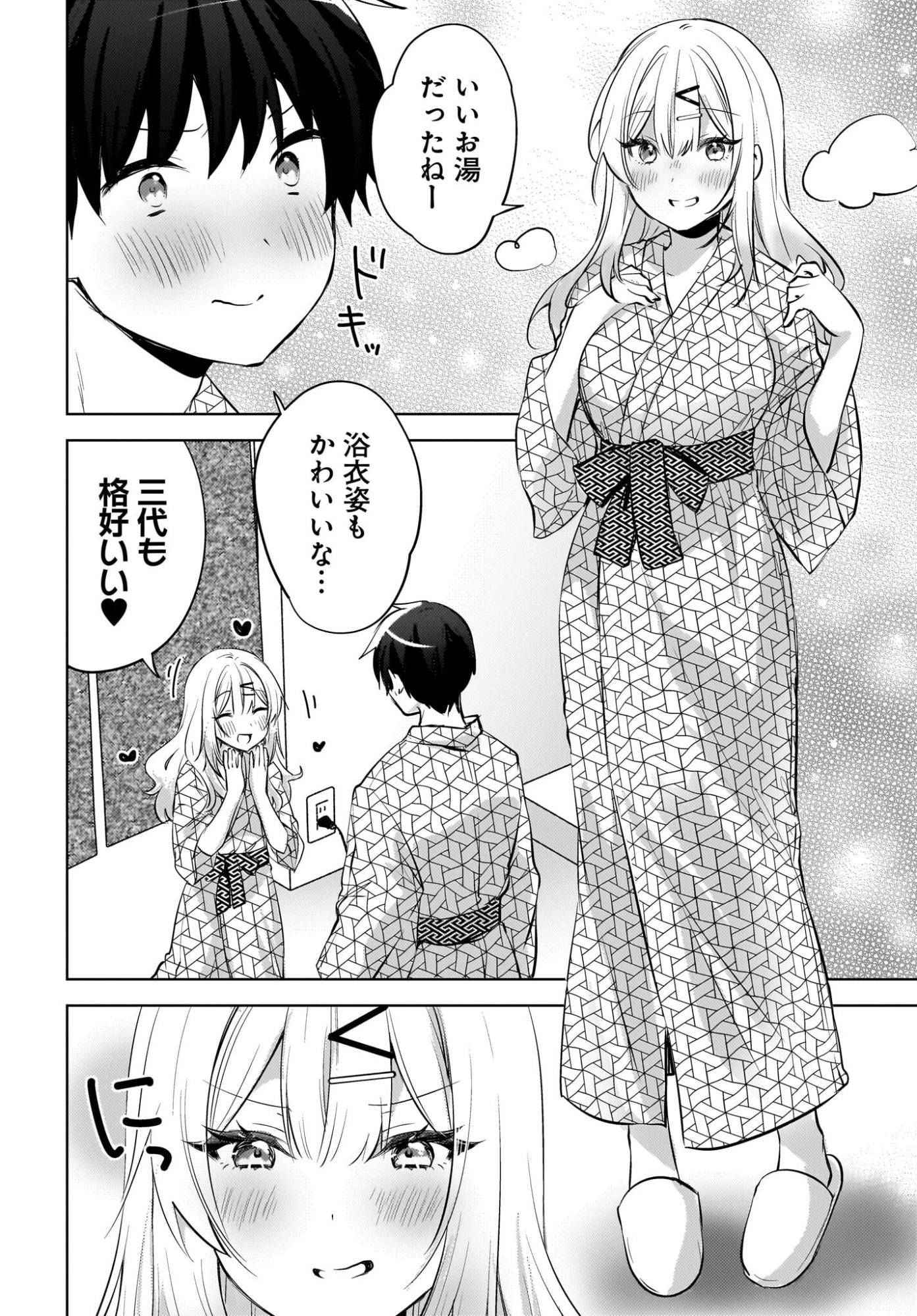 うしろの席のぎゃるに好かれてしまった。 第30話 - 8