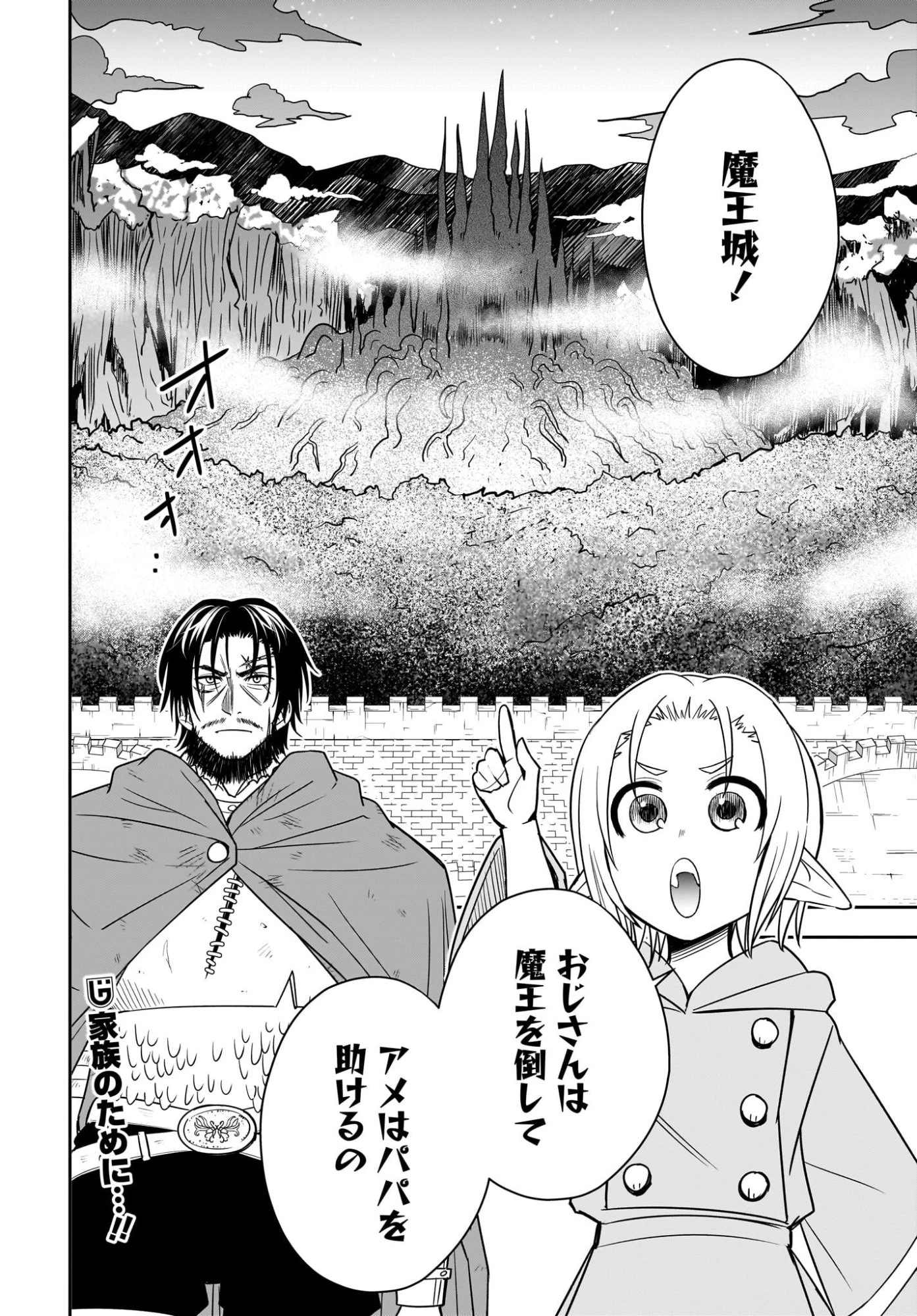 アメと傷　引退勇者は拾われエルフと復讐の旅に出る 第10話 - 26