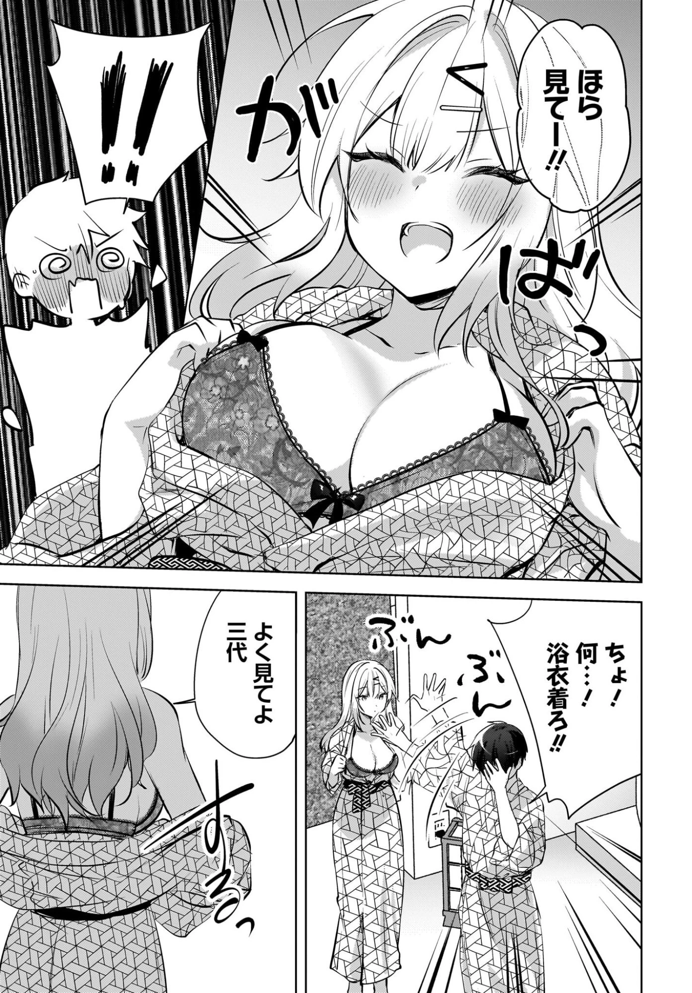 うしろの席のぎゃるに好かれてしまった。 第30話 - 9
