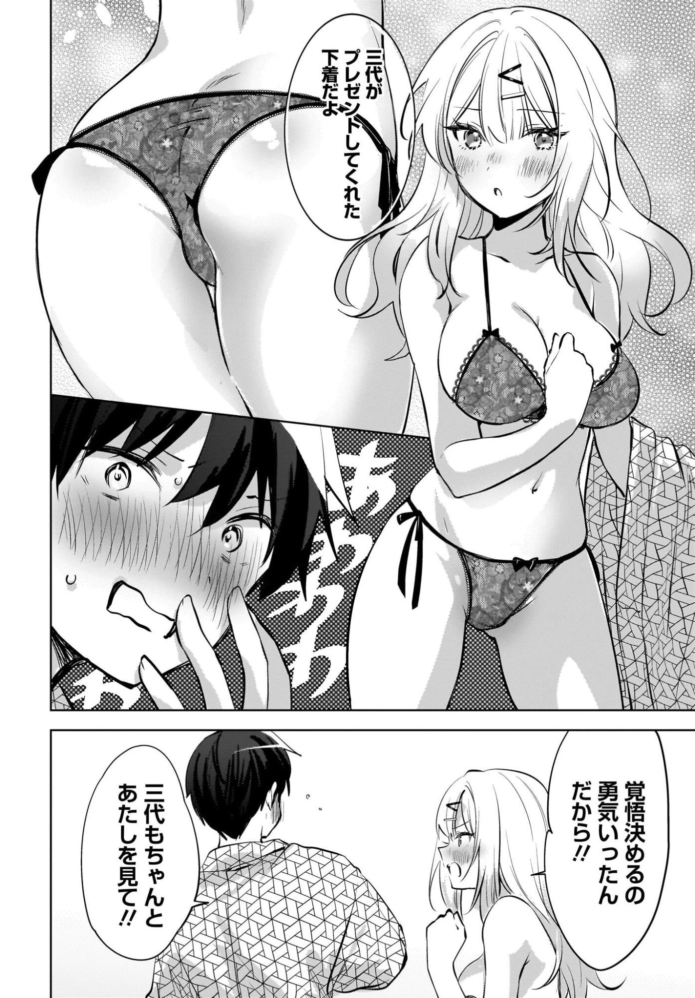 うしろの席のぎゃるに好かれてしまった。 第30話 - 10