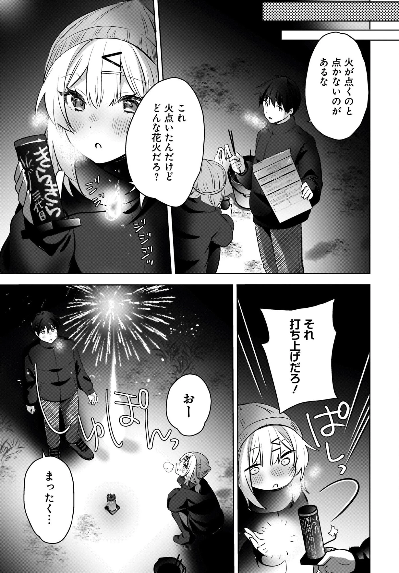 うしろの席のぎゃるに好かれてしまった。 第29話 - 3