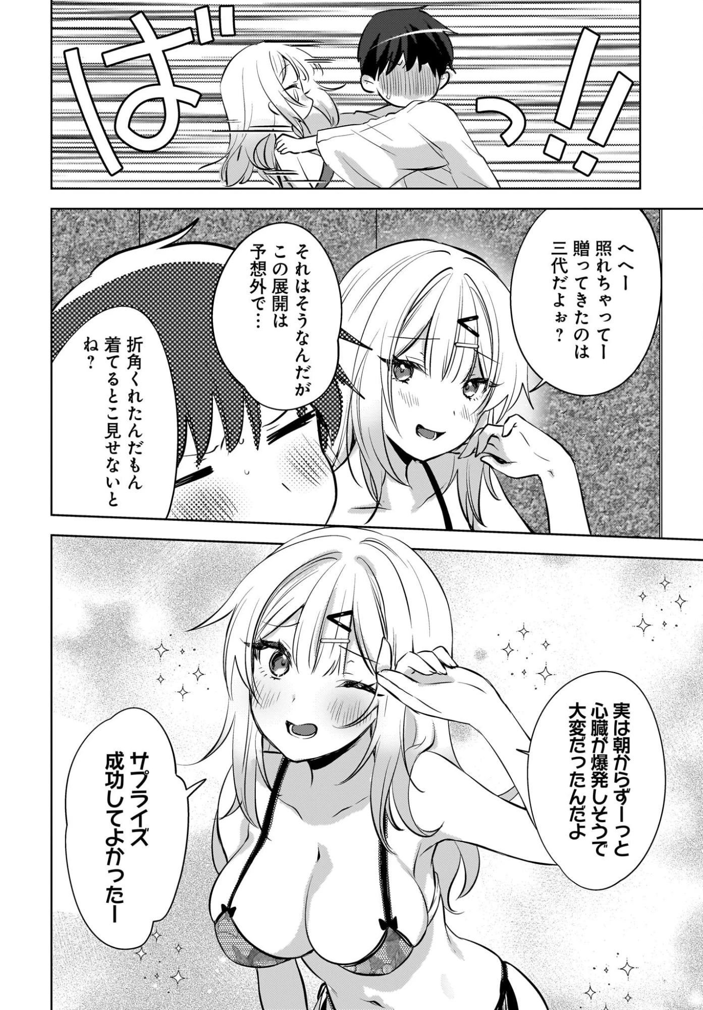うしろの席のぎゃるに好かれてしまった。 第30話 - 12