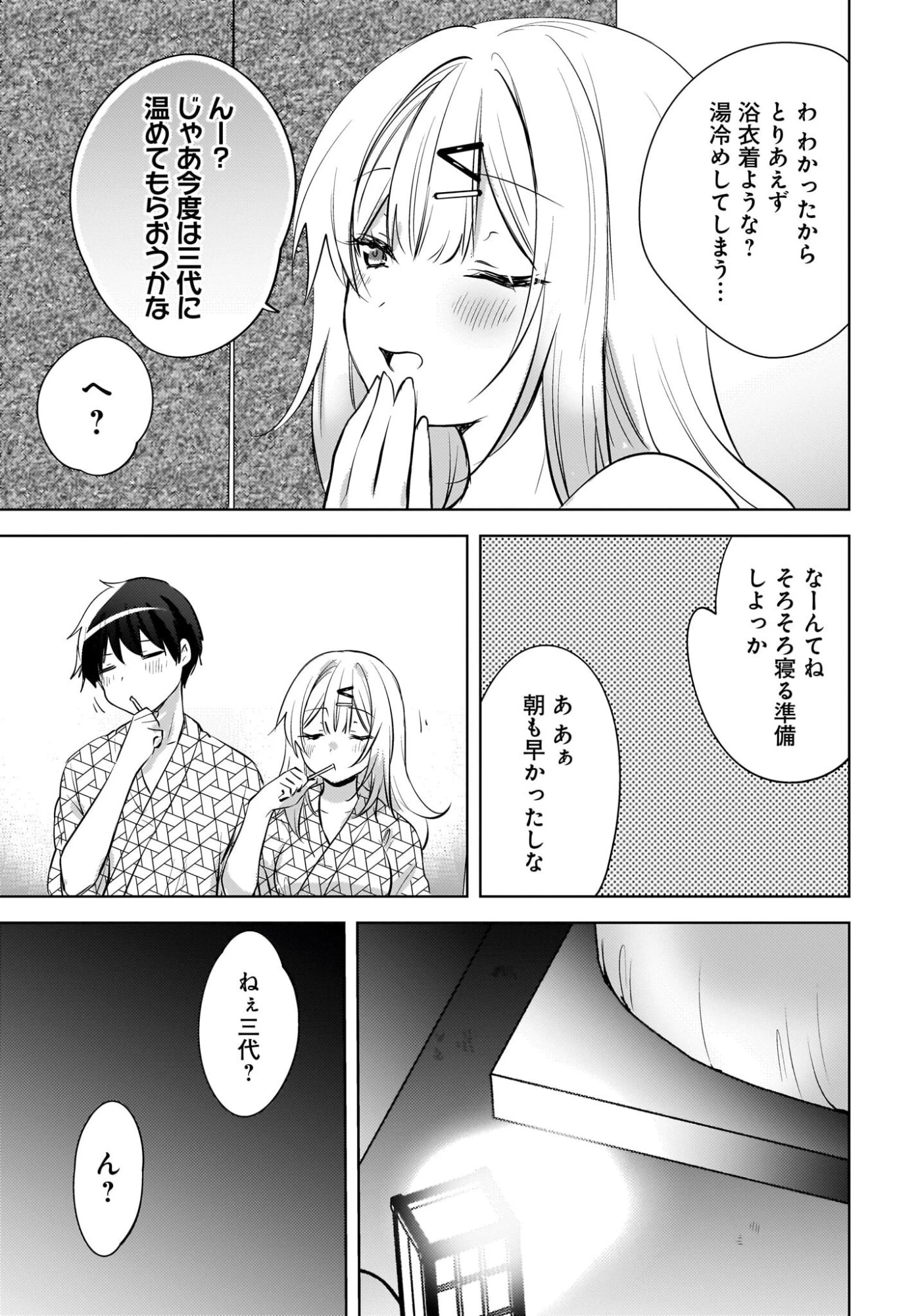 うしろの席のぎゃるに好かれてしまった。 第30話 - 13