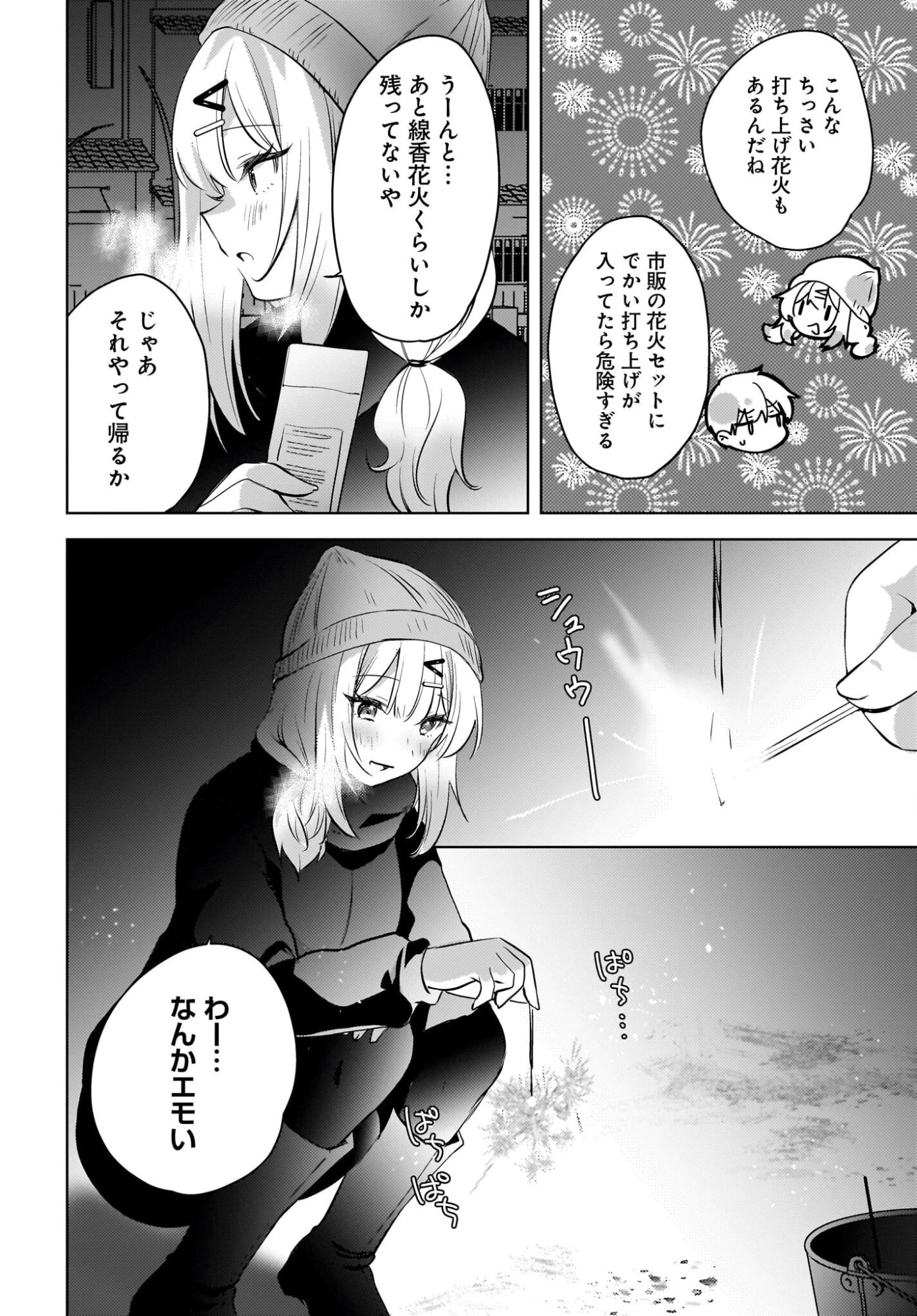 うしろの席のぎゃるに好かれてしまった。 第29話 - 4
