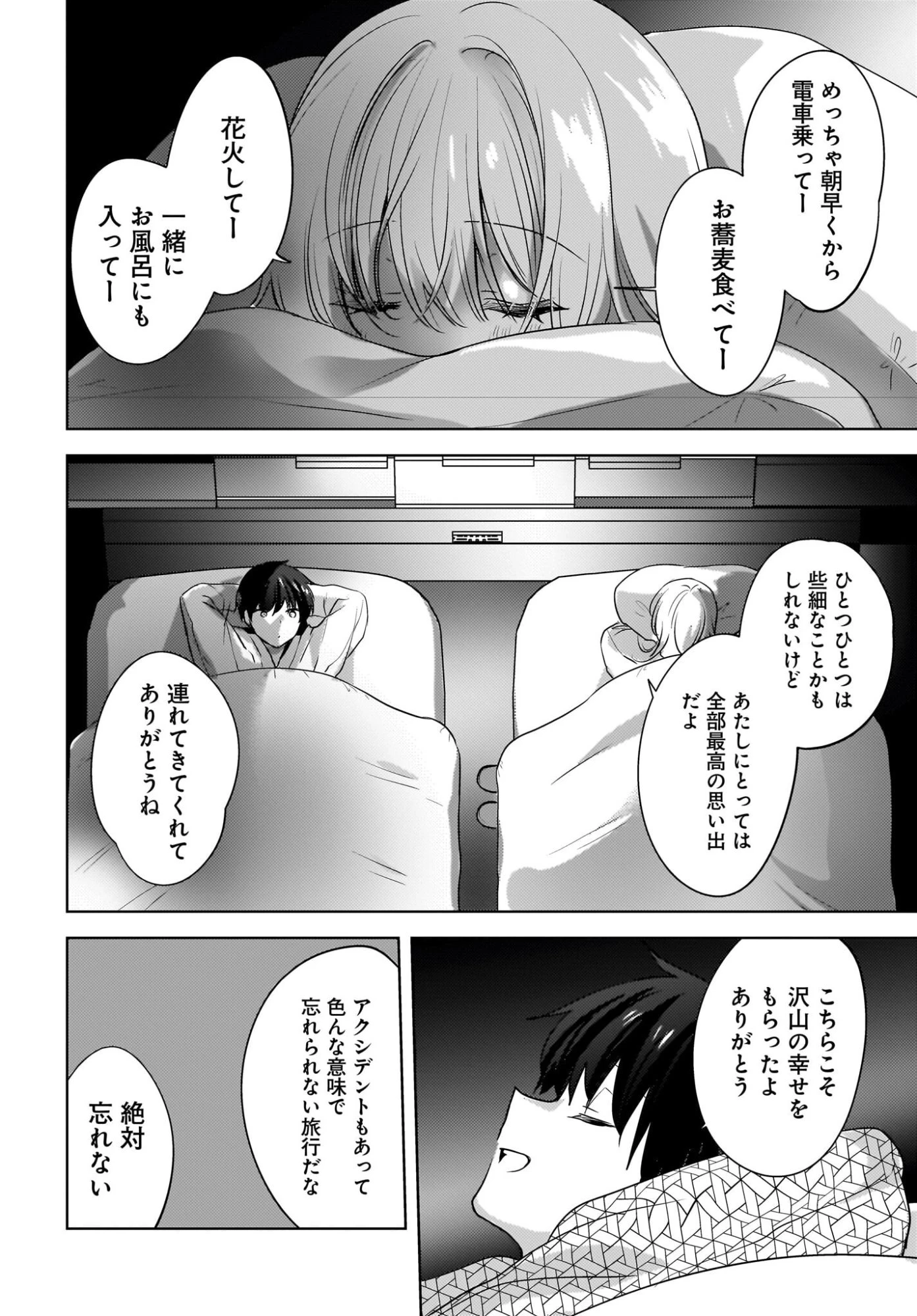 うしろの席のぎゃるに好かれてしまった。 第30話 - 14