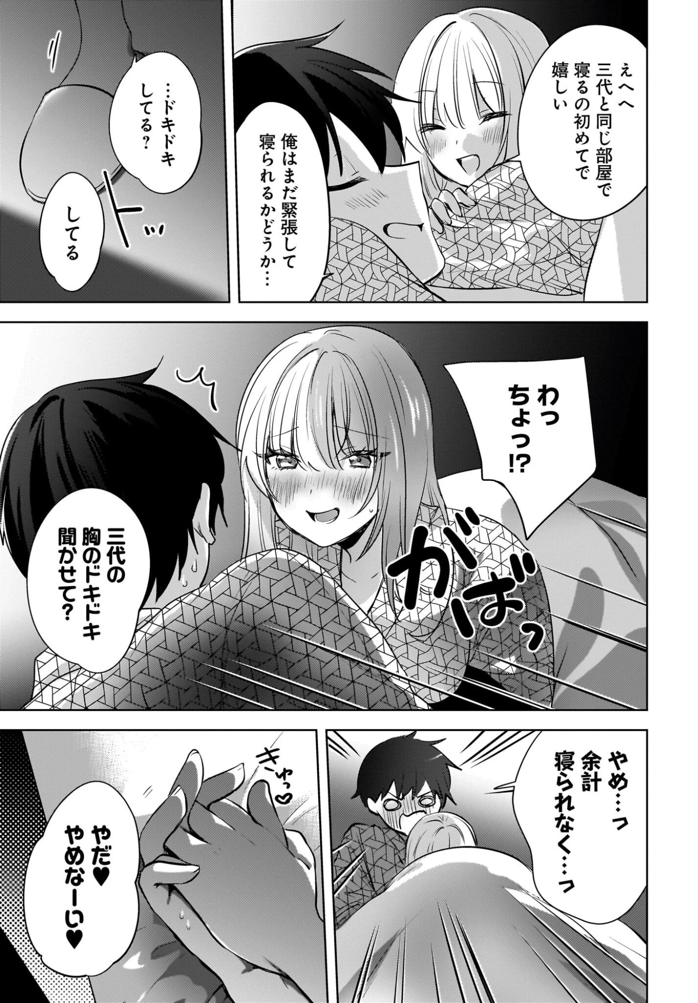 うしろの席のぎゃるに好かれてしまった。 第30話 - 15
