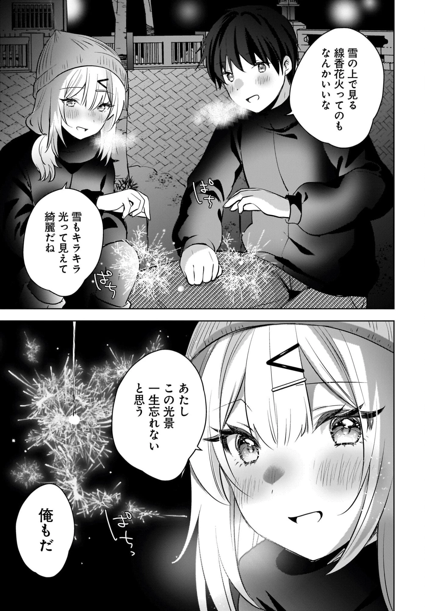 うしろの席のぎゃるに好かれてしまった。 第29話 - 5