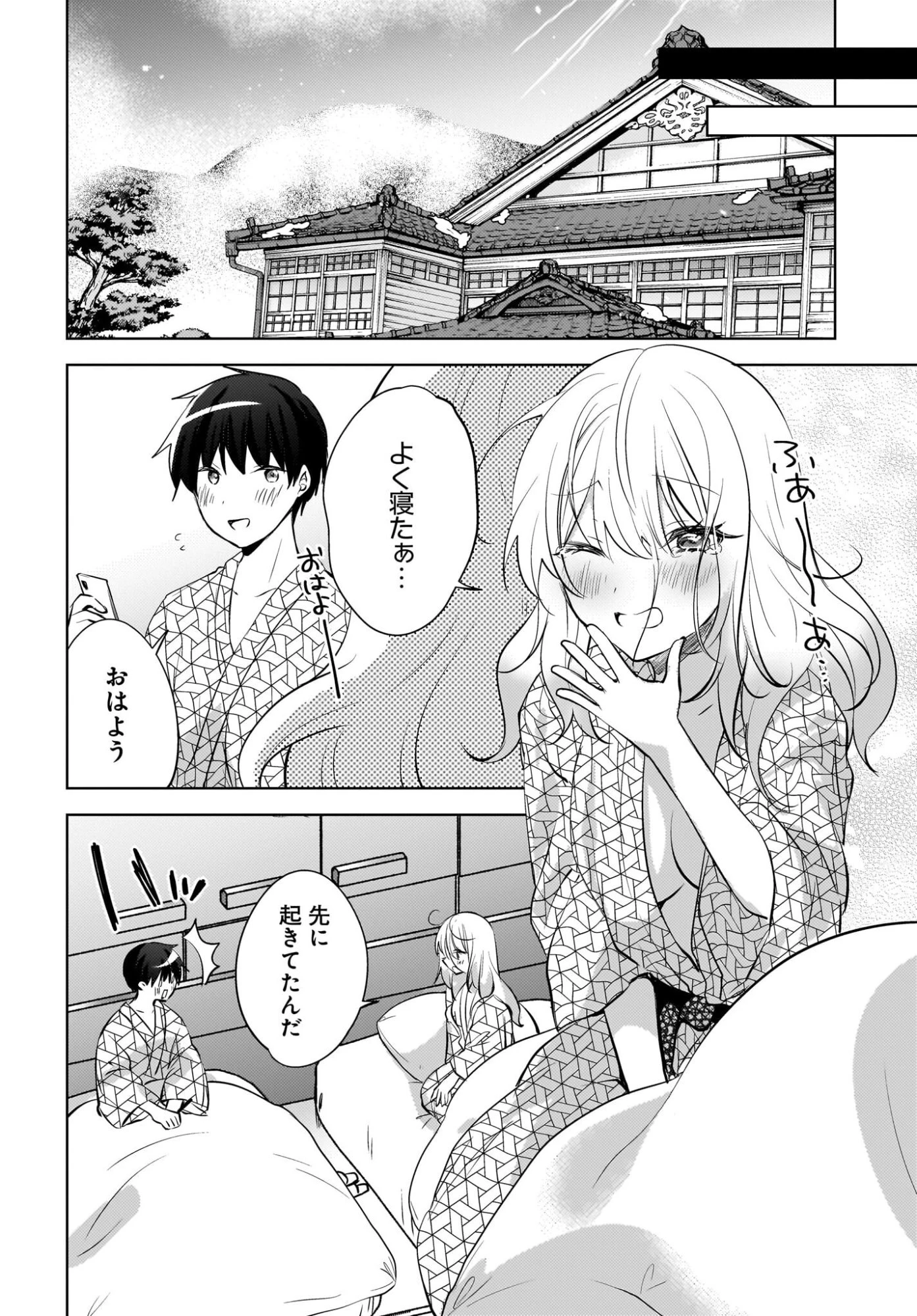 うしろの席のぎゃるに好かれてしまった。 第30話 - 16