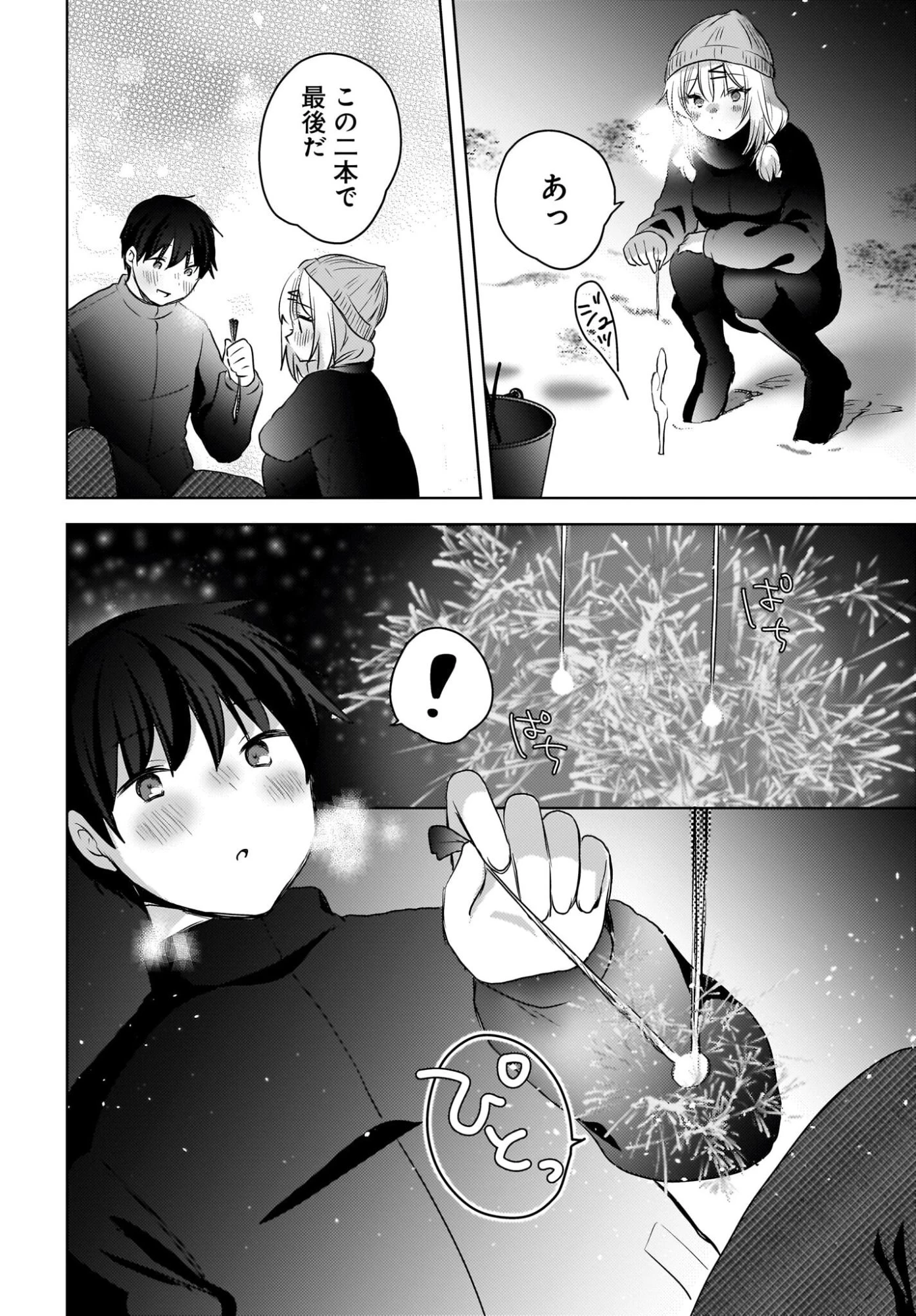 うしろの席のぎゃるに好かれてしまった。 第29話 - 6