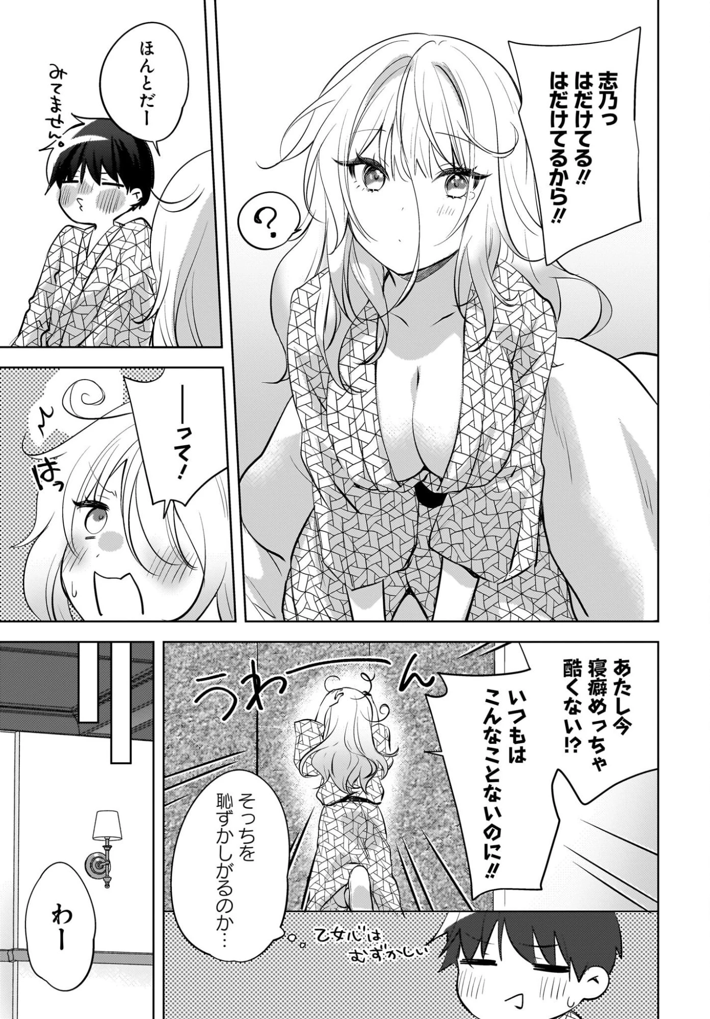 うしろの席のぎゃるに好かれてしまった。 第30話 - 17