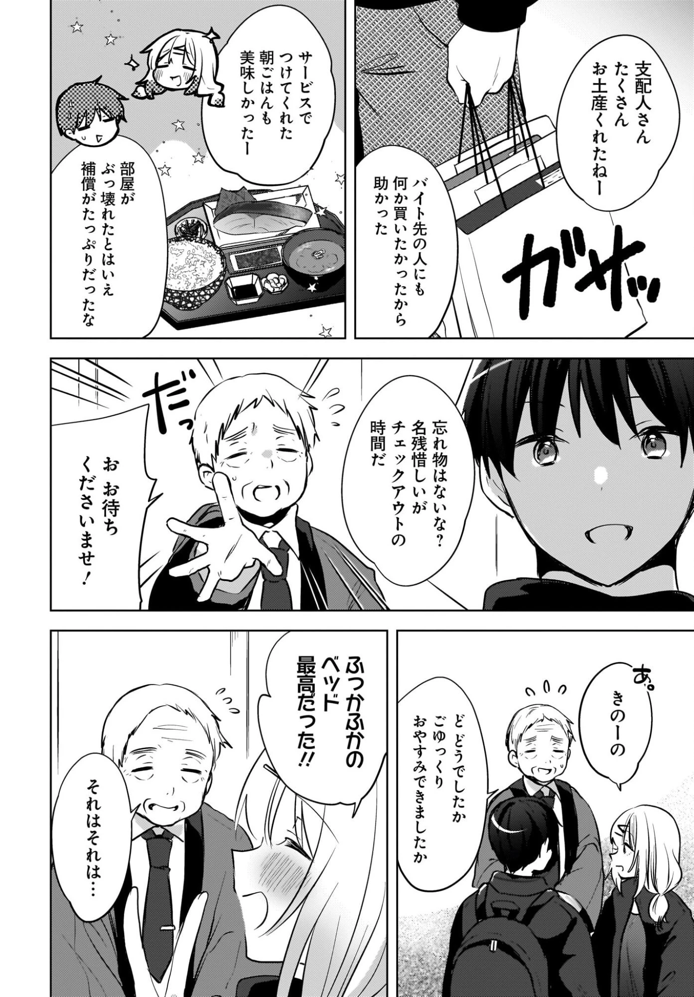 うしろの席のぎゃるに好かれてしまった。 第30話 - 18