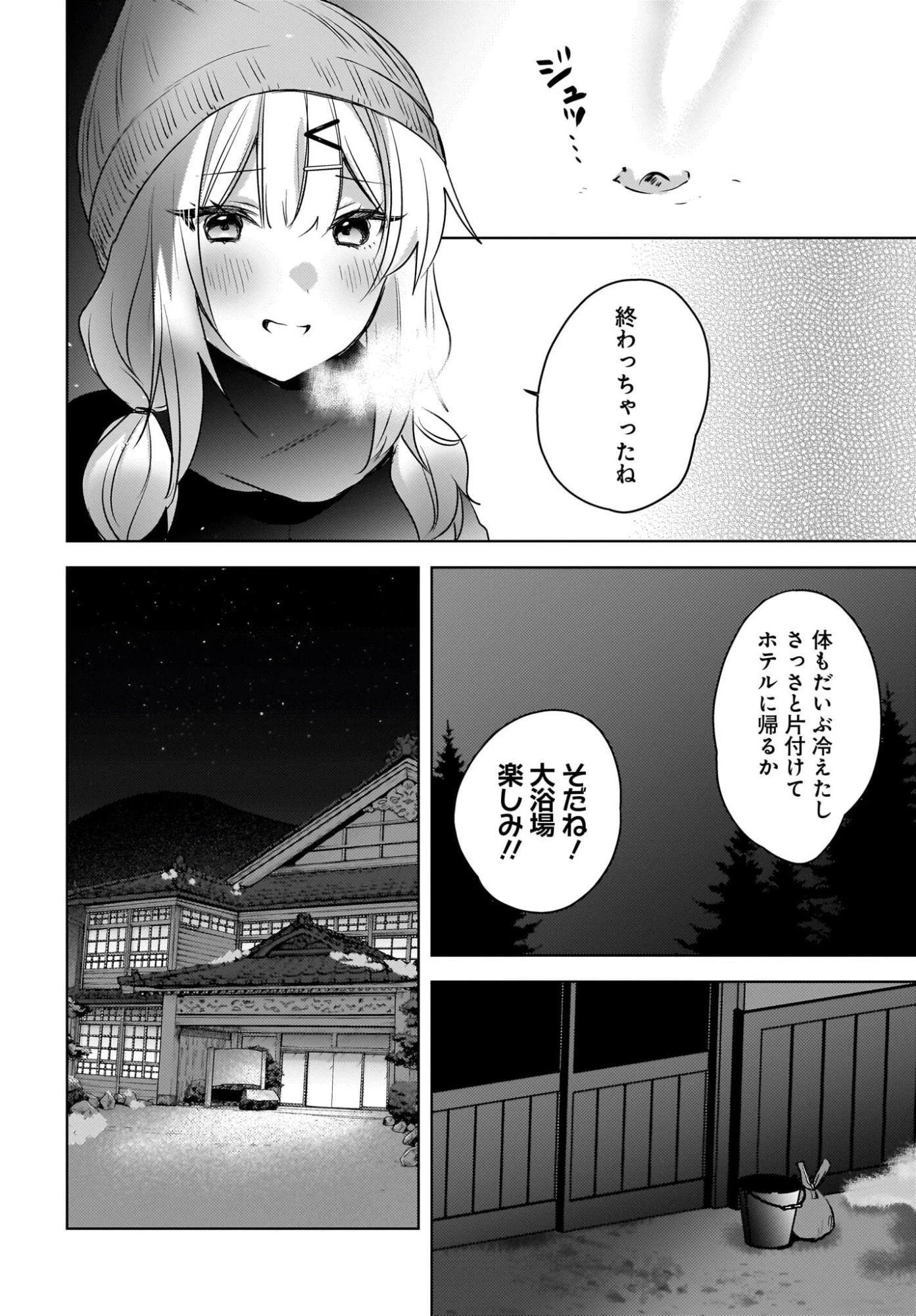 うしろの席のぎゃるに好かれてしまった。 第29話 - 8