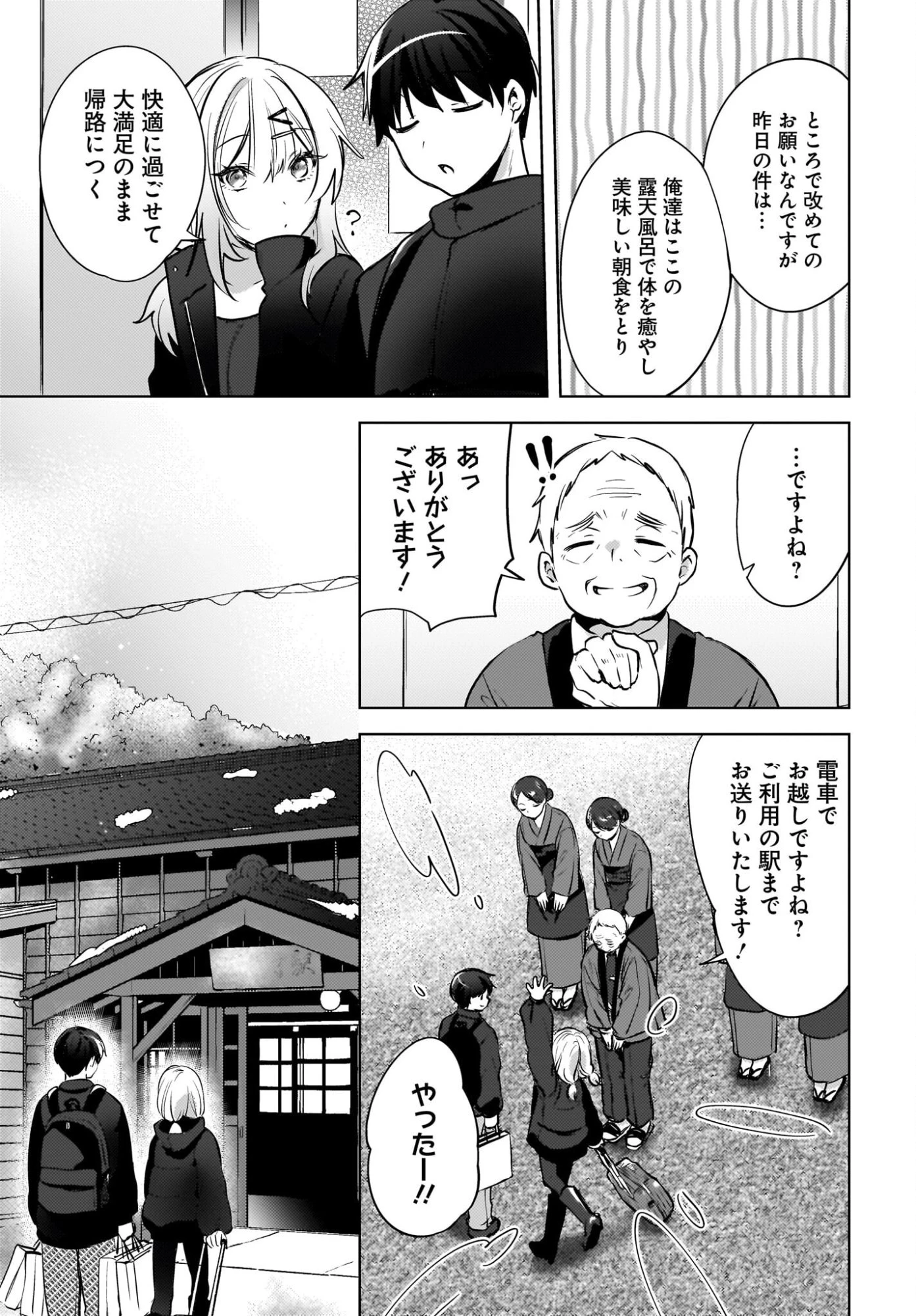 うしろの席のぎゃるに好かれてしまった。 第30話 - 19