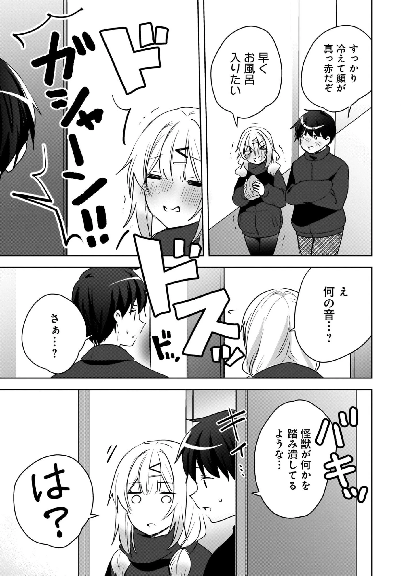 うしろの席のぎゃるに好かれてしまった。 第29話 - 9
