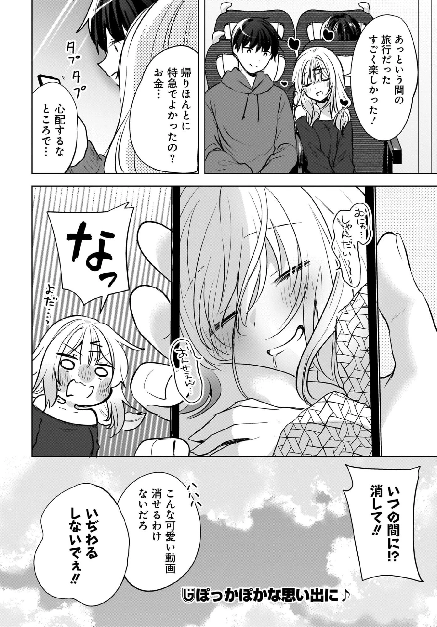 うしろの席のぎゃるに好かれてしまった。 第30話 - 20