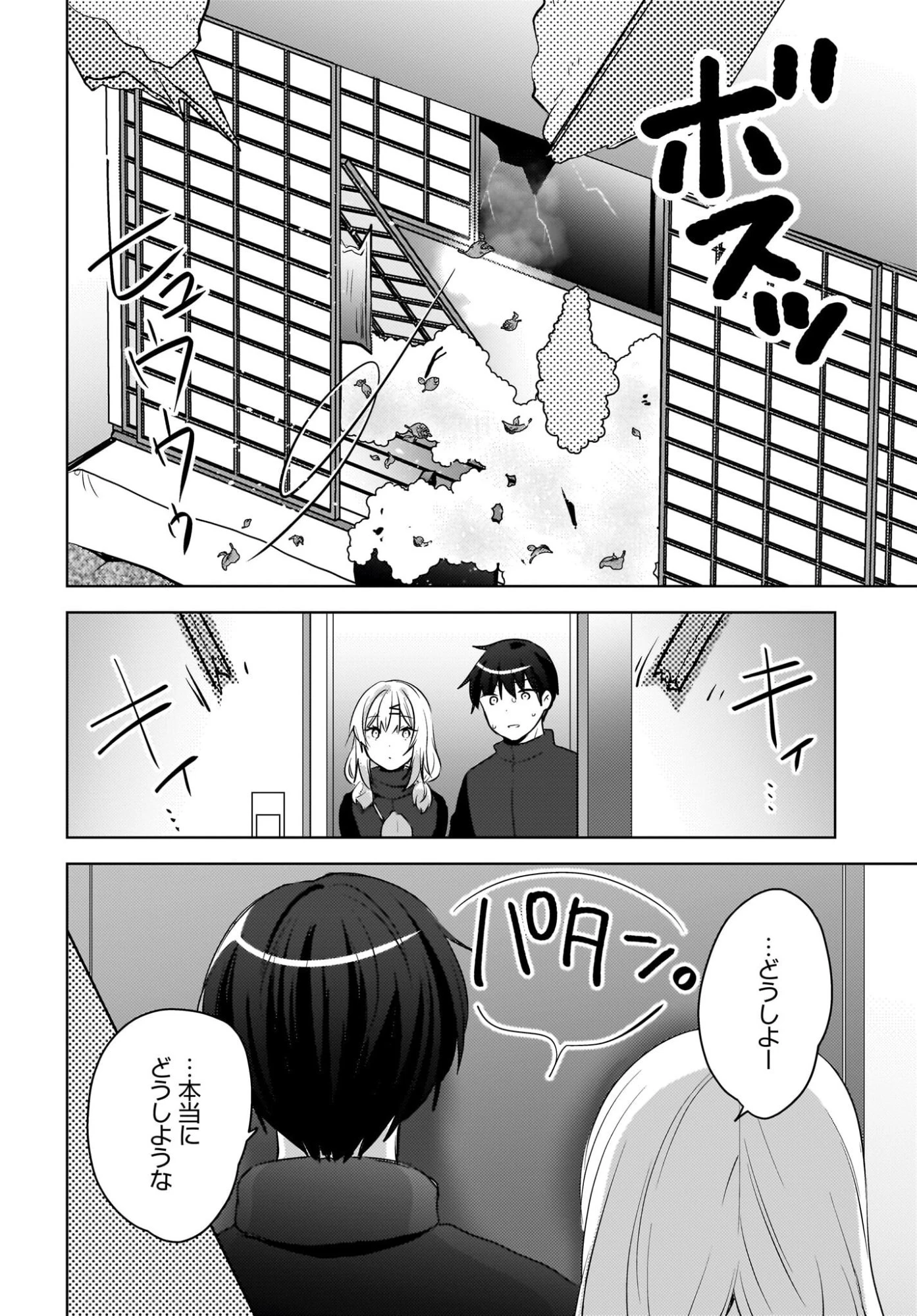 うしろの席のぎゃるに好かれてしまった。 第29話 - 10