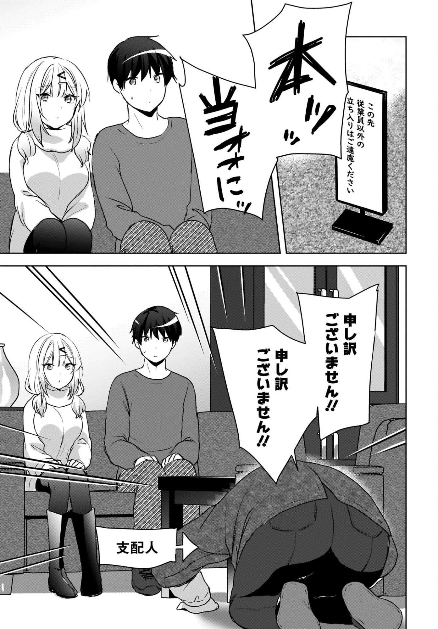 うしろの席のぎゃるに好かれてしまった。 第29話 - 11