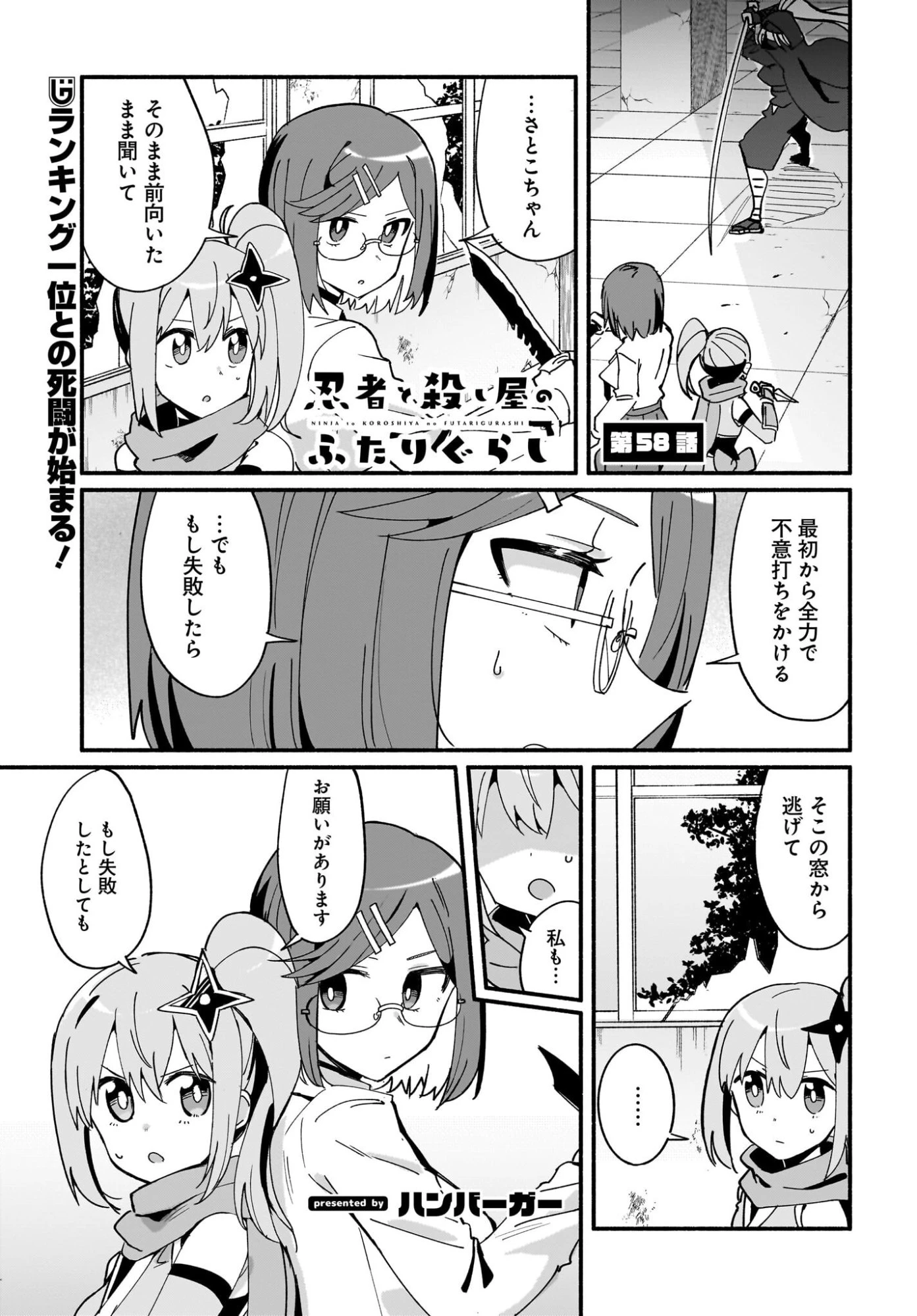 忍者と殺し屋のふたりぐらし 第58話 - 1