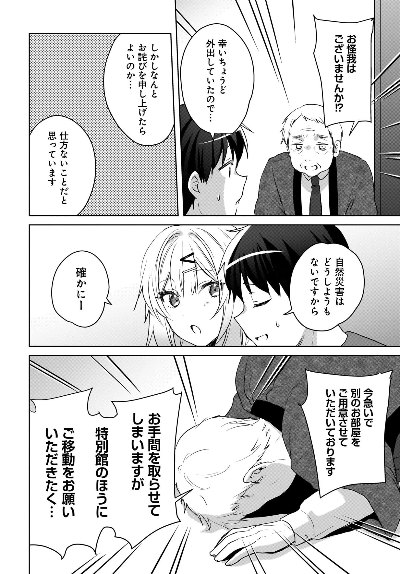 うしろの席のぎゃるに好かれてしまった。 第29話 - 12