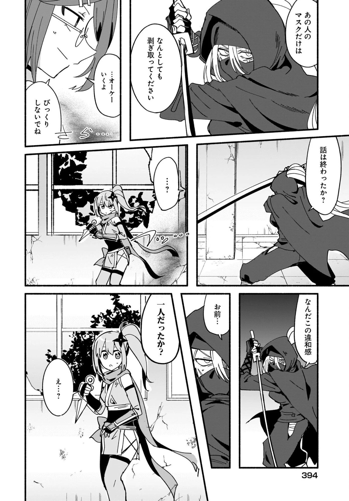 忍者と殺し屋のふたりぐらし 第58話 - 2