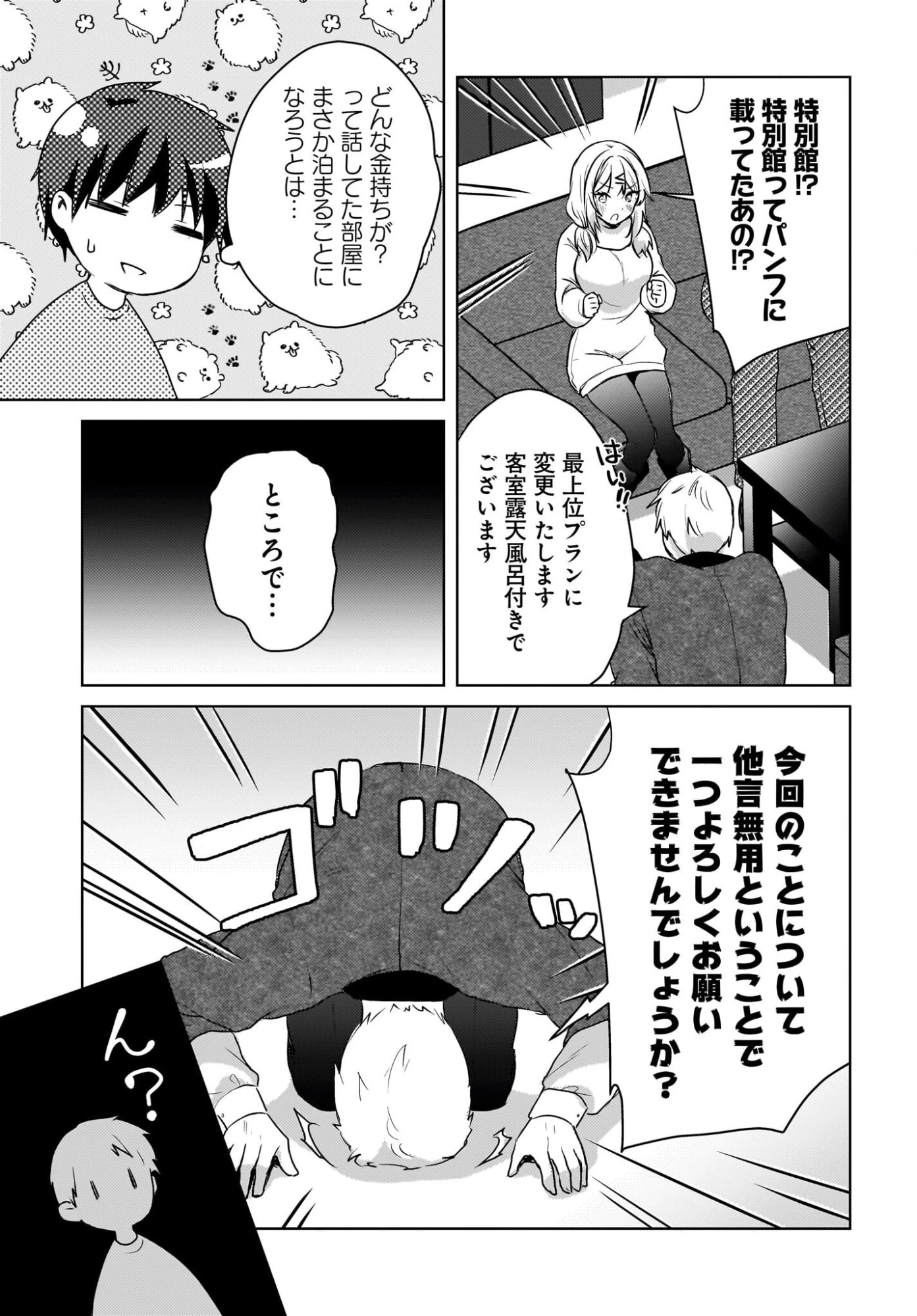 うしろの席のぎゃるに好かれてしまった。 第29話 - 13
