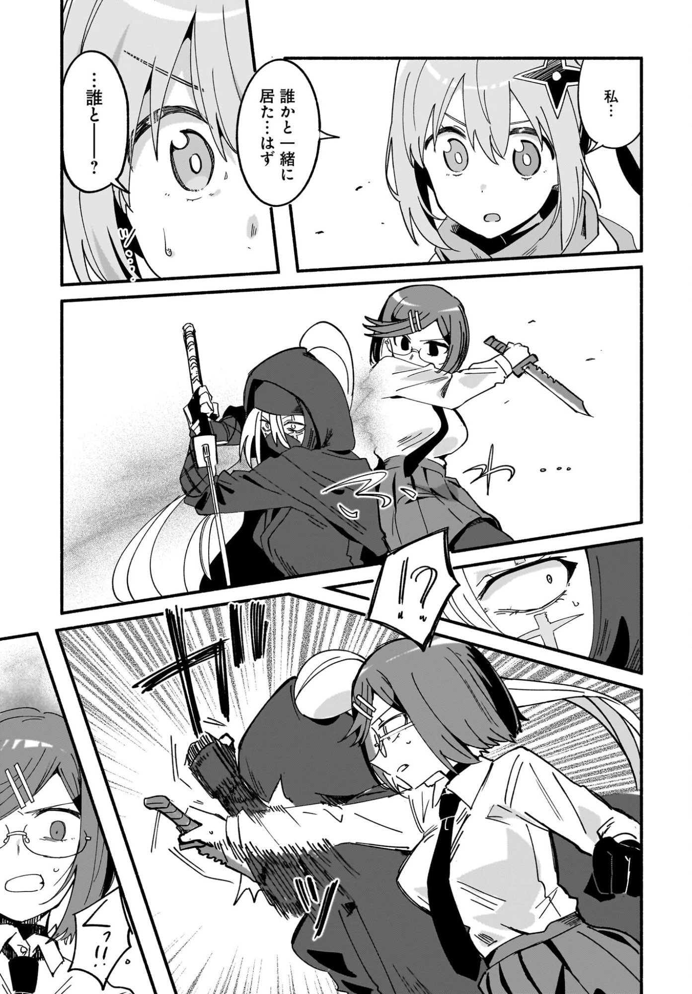 忍者と殺し屋のふたりぐらし 第58話 - 3