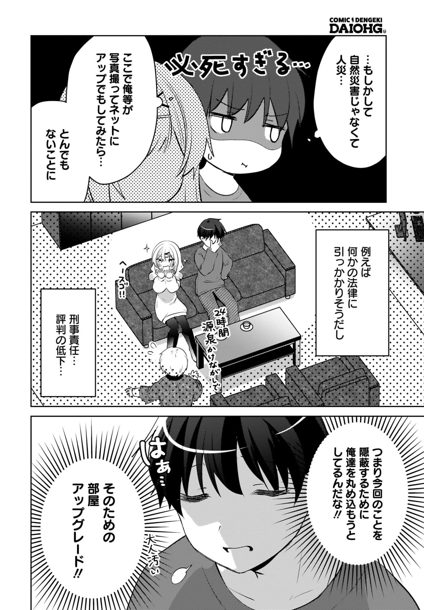 うしろの席のぎゃるに好かれてしまった。 第29話 - 14