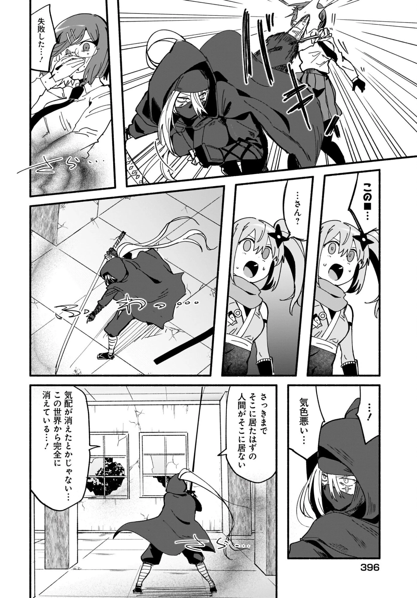 忍者と殺し屋のふたりぐらし 第58話 - 4