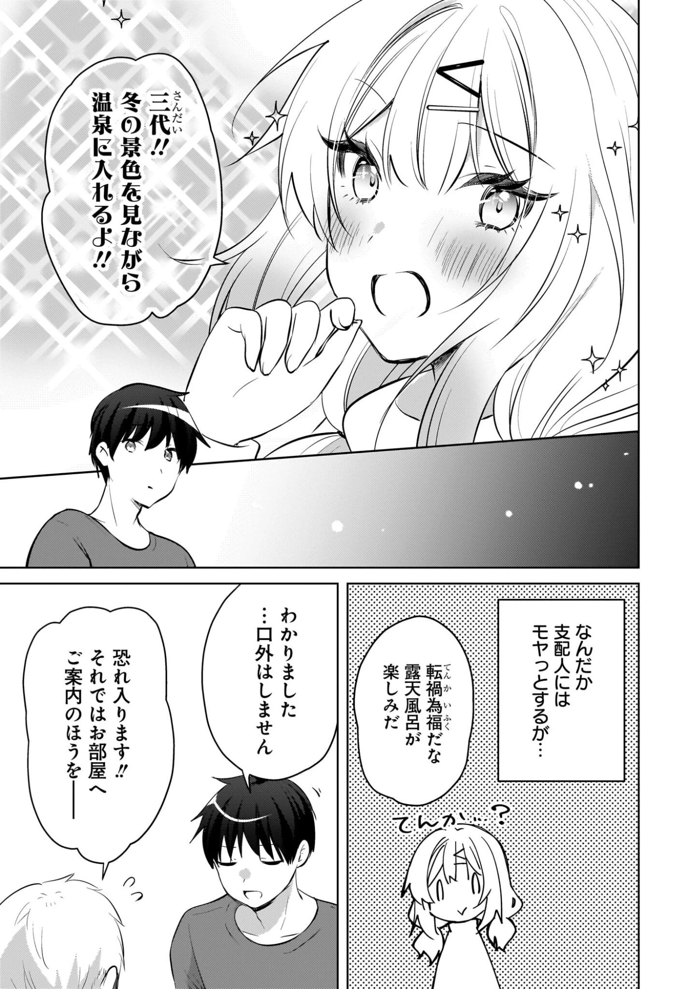うしろの席のぎゃるに好かれてしまった。 第29話 - 15