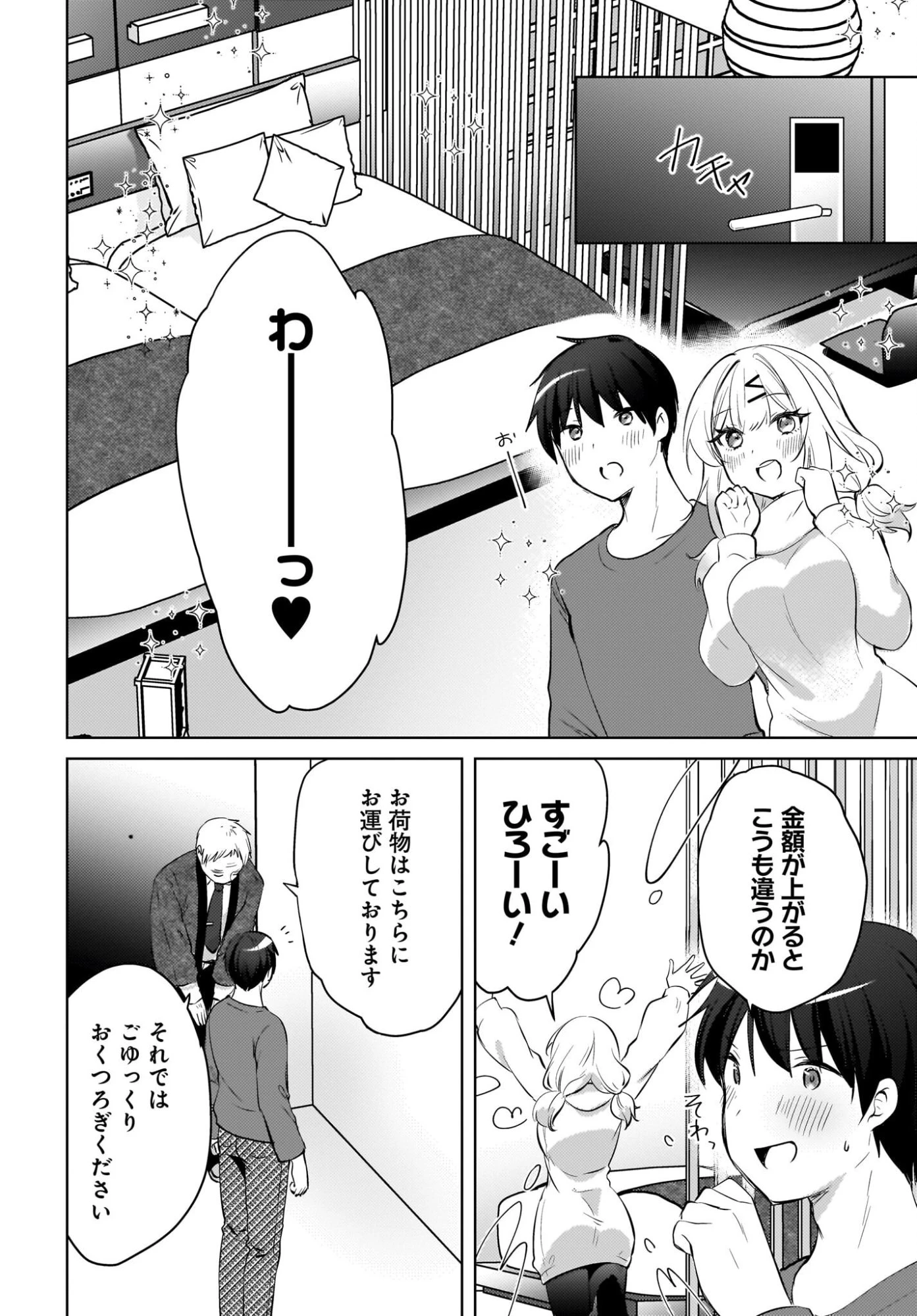 うしろの席のぎゃるに好かれてしまった。 第29話 - 16