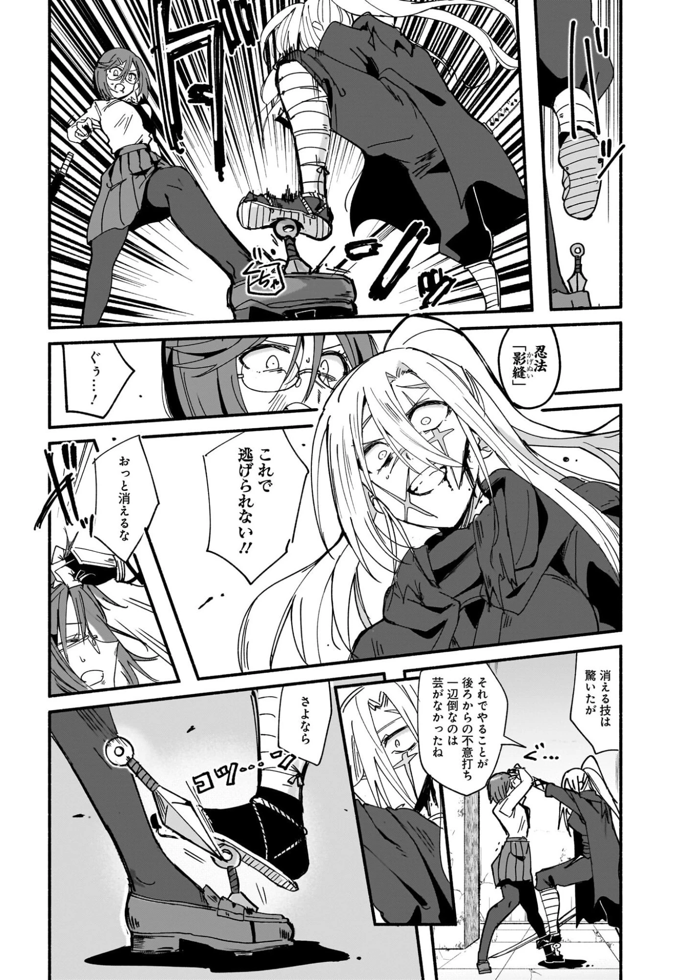 忍者と殺し屋のふたりぐらし 第58話 - 6