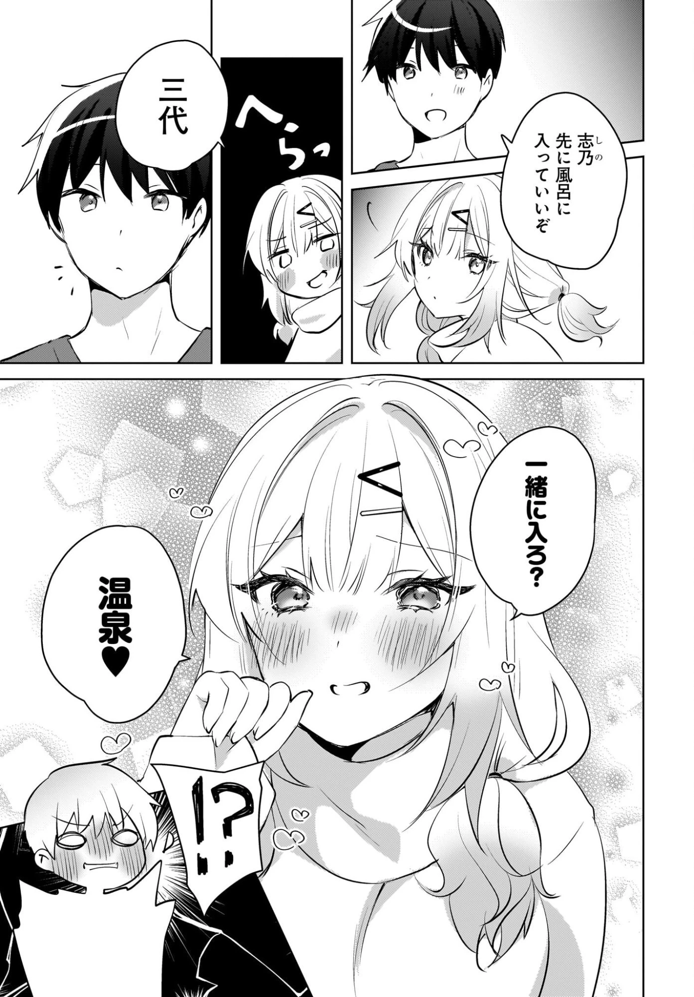 うしろの席のぎゃるに好かれてしまった。 第29話 - 17