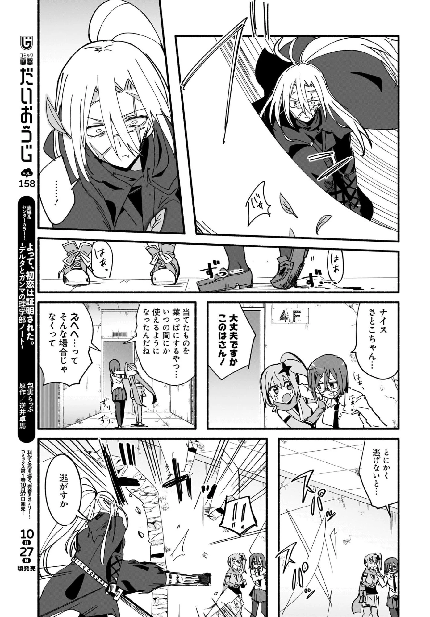 忍者と殺し屋のふたりぐらし 第58話 - 7