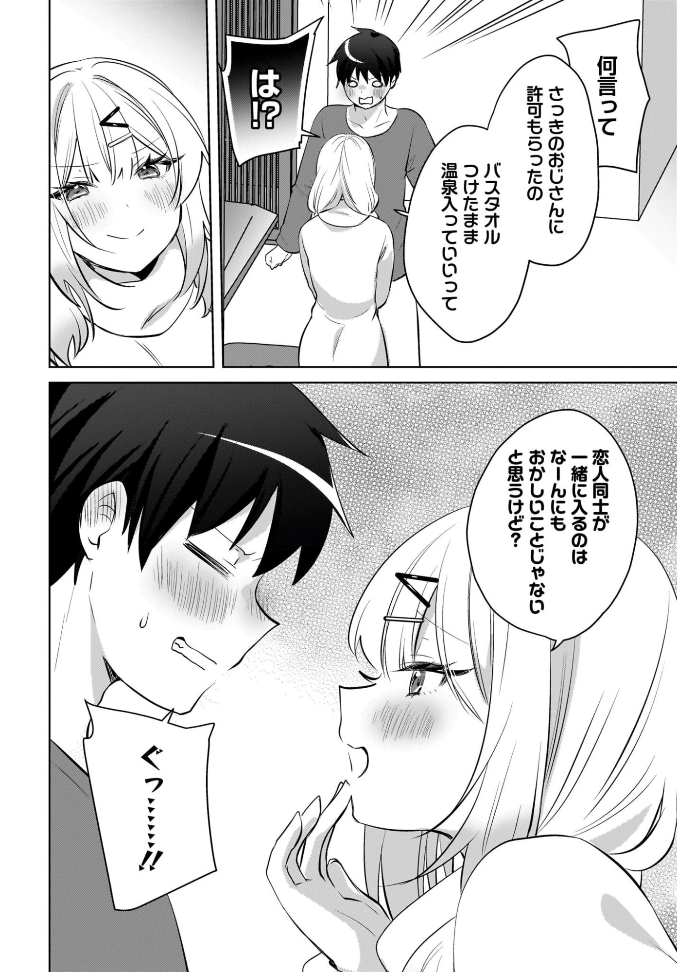 うしろの席のぎゃるに好かれてしまった。 第29話 - 18