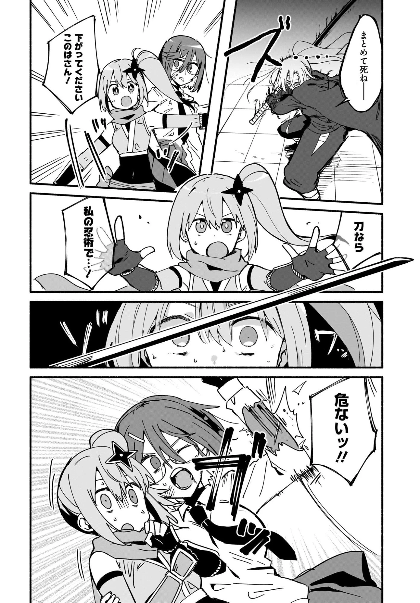 忍者と殺し屋のふたりぐらし 第58話 - 8