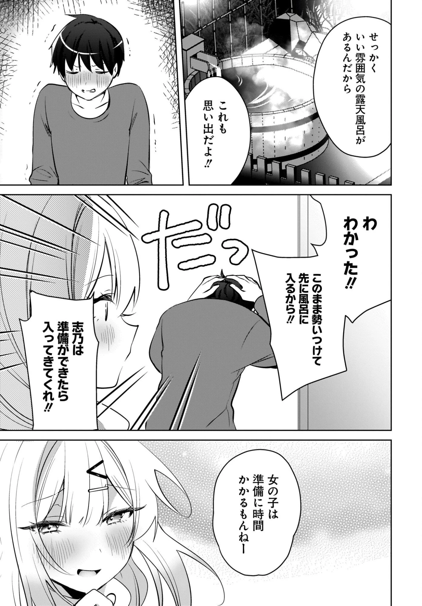 うしろの席のぎゃるに好かれてしまった。 第29話 - 19
