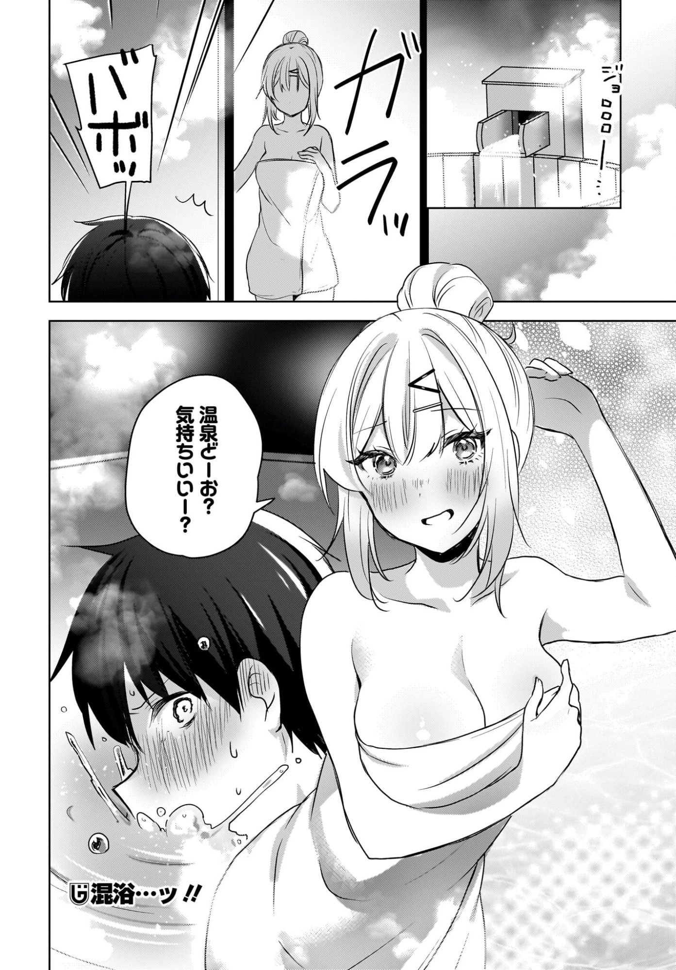 うしろの席のぎゃるに好かれてしまった。 第29話 - 20